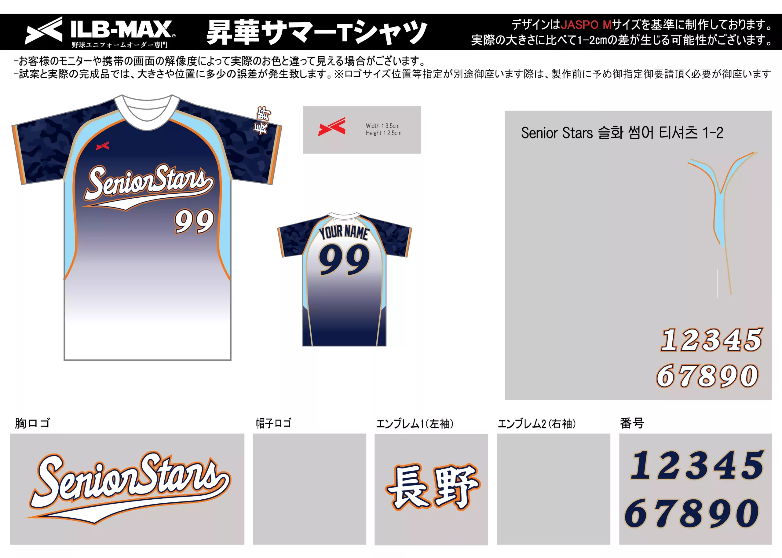 野球 ユニフォーム デザインSenior Stars