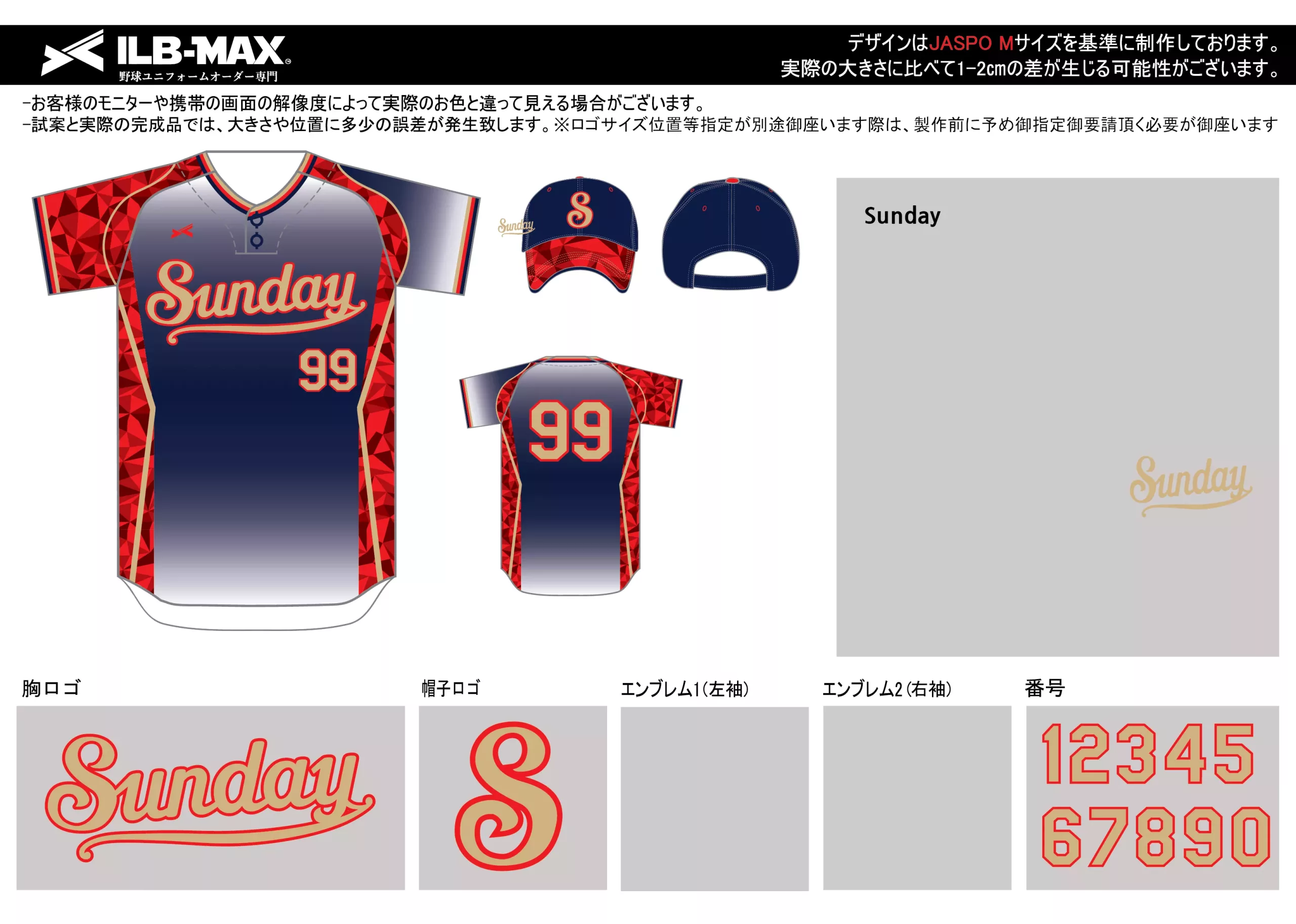 野球 ユニフォーム デザインSunday