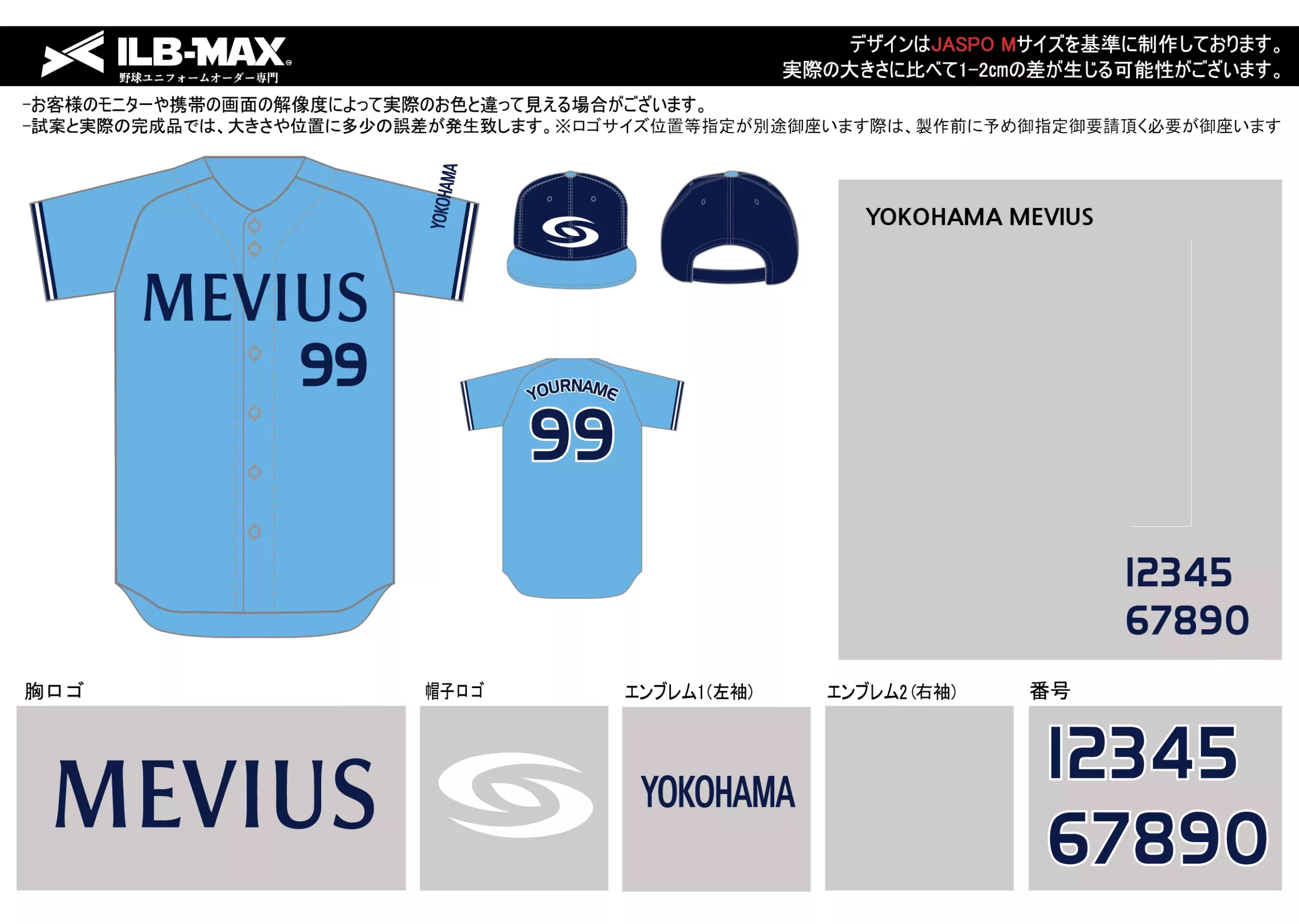 野球 ユニフォーム デザインYOKOHAMA MEVIUS