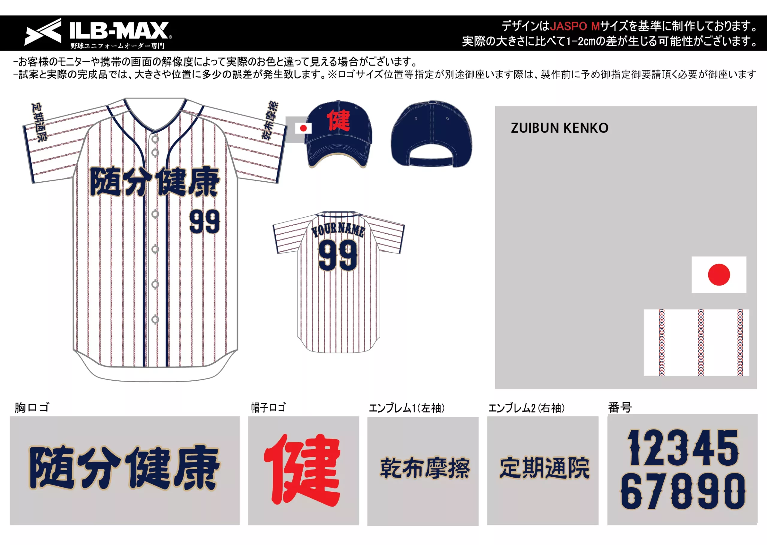 野球 ユニフォーム デザインZUIBUN KENKO