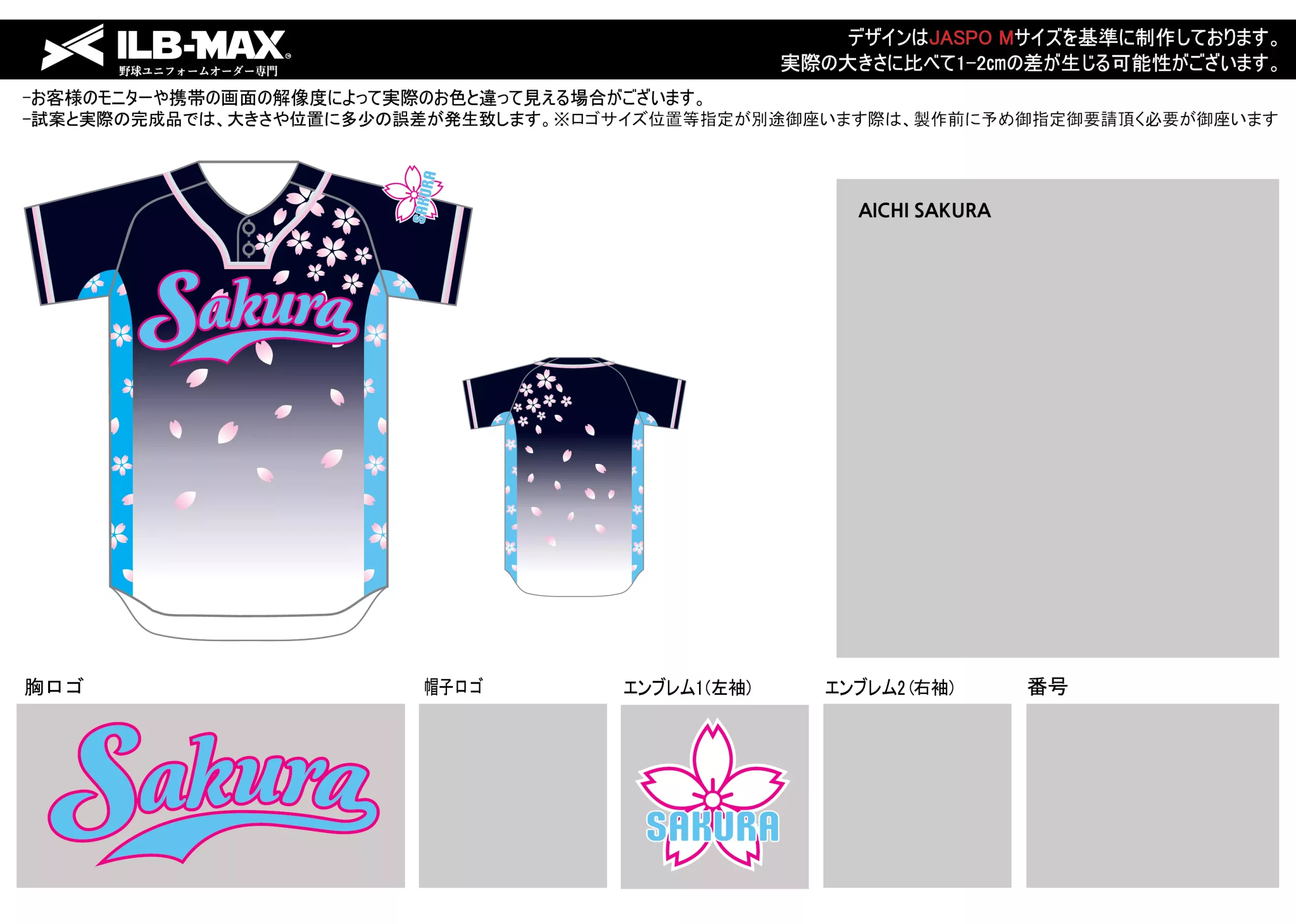 野球 ユニフォーム デザインAICHI SAKURA