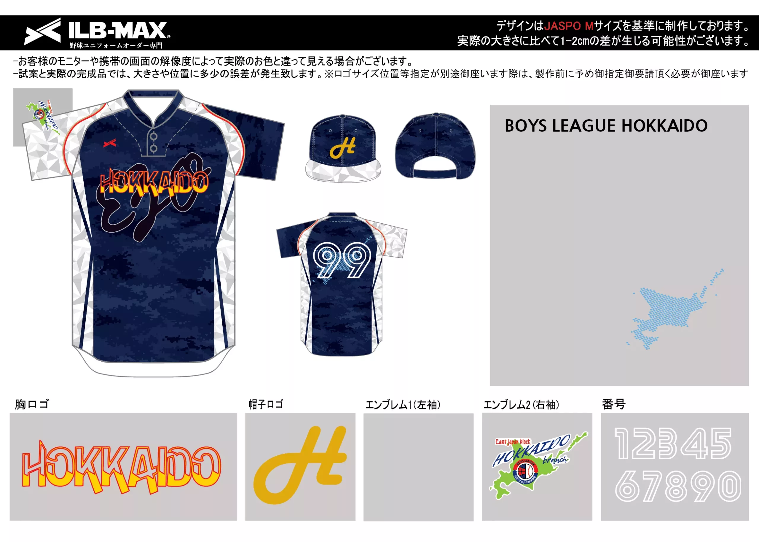 野球 ユニフォーム デザインBOYS LEAGUE HOKKAIDO