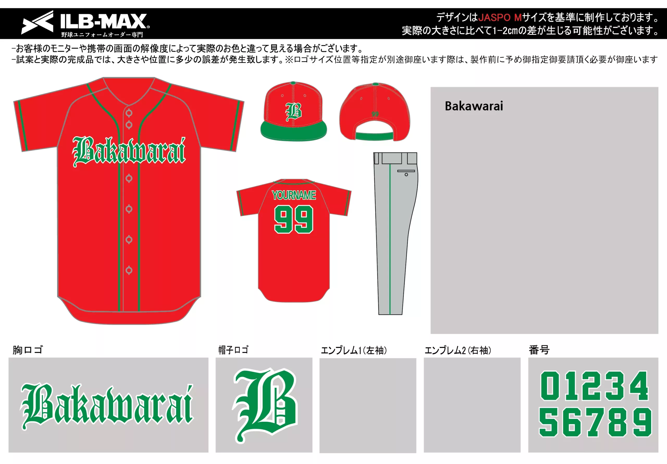 野球 ユニフォーム デザインBakawarai