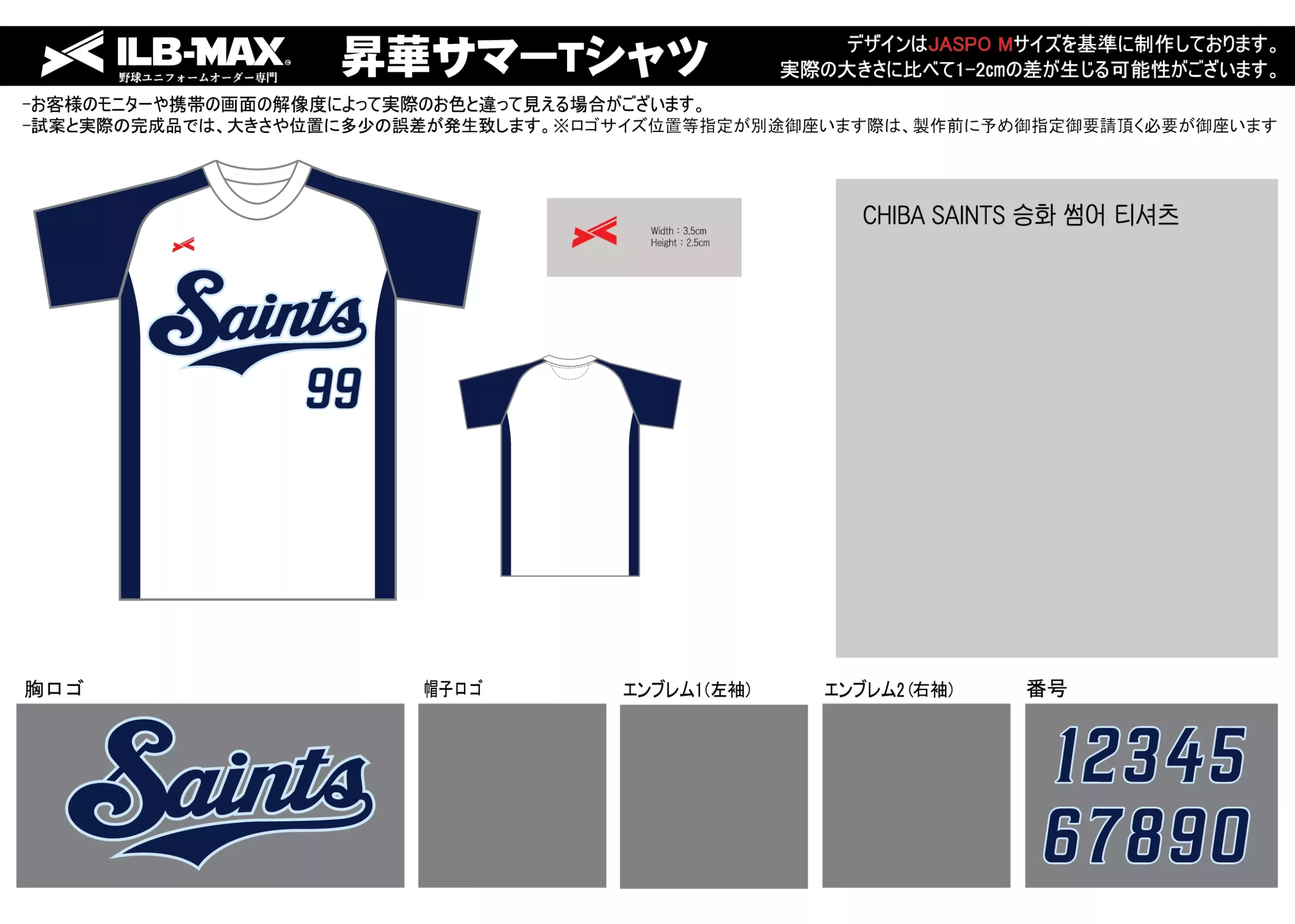 野球 ユニフォーム デザインCHIBA SAINTS ST