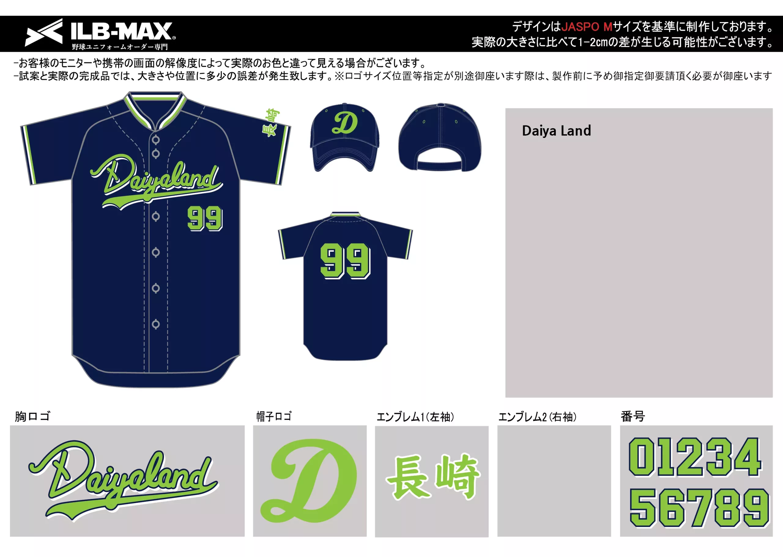 野球 ユニフォーム デザインDaiya Land