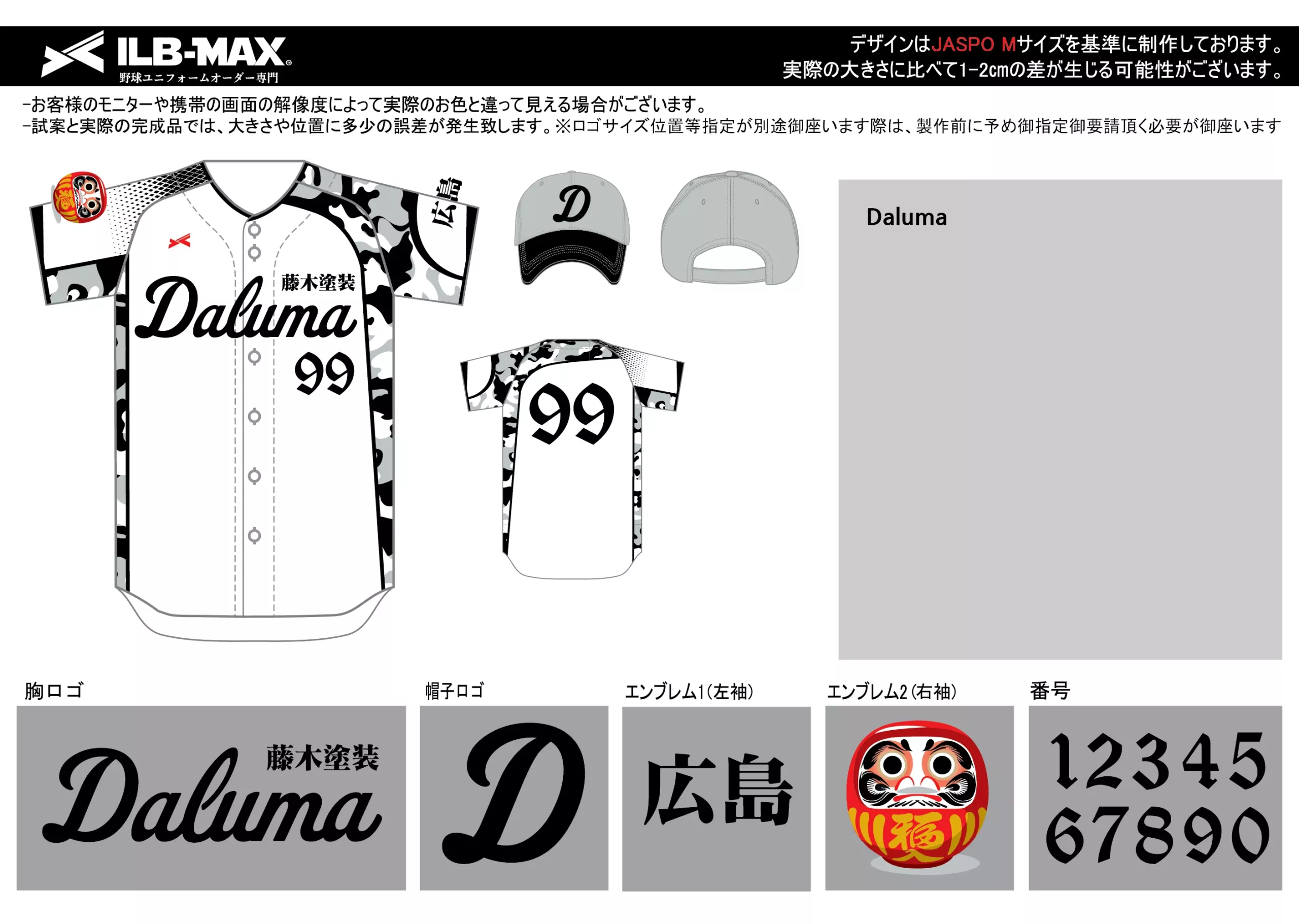 野球 ユニフォーム デザインDaluma