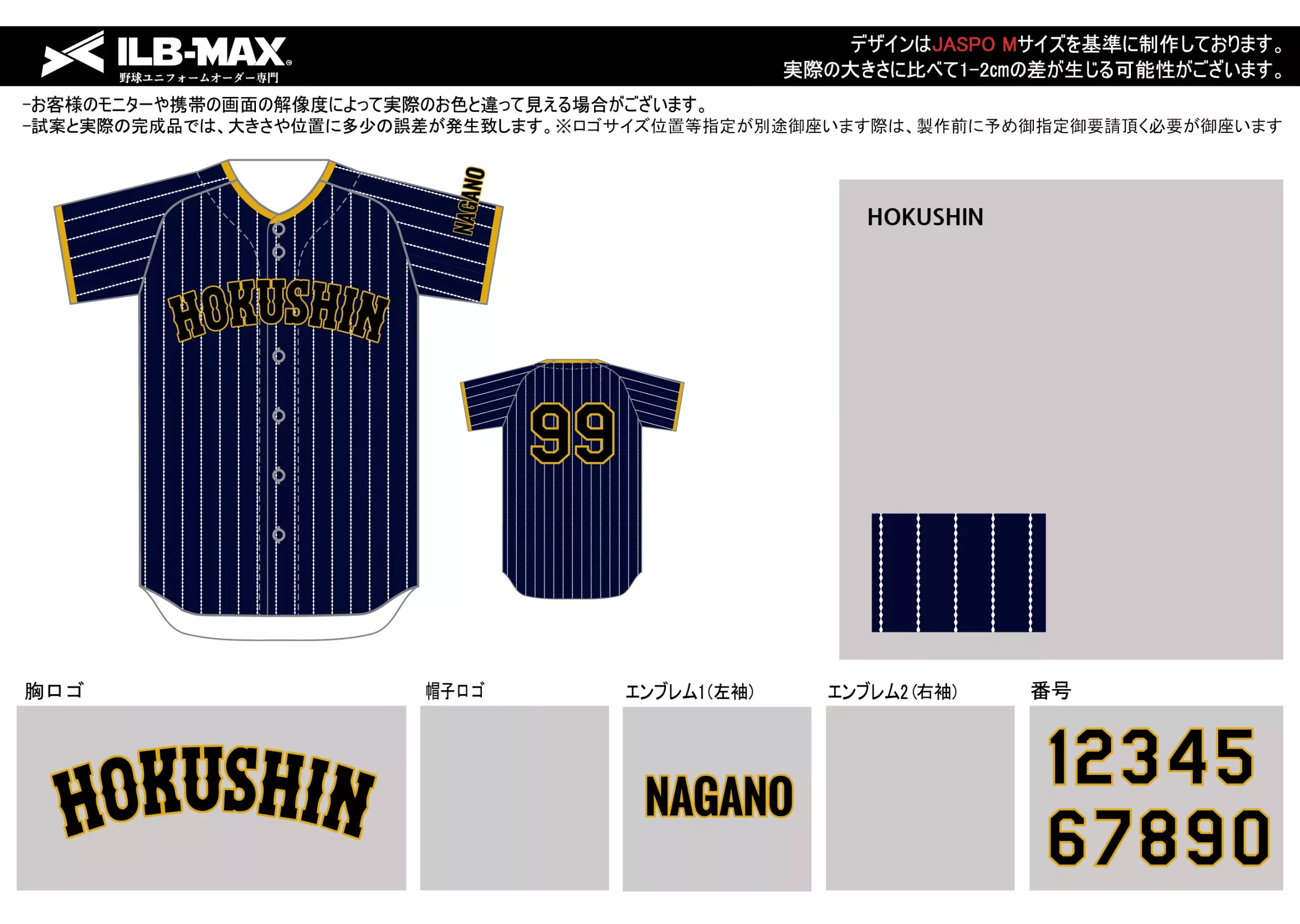 野球 ユニフォーム デザインHOKUSHIN