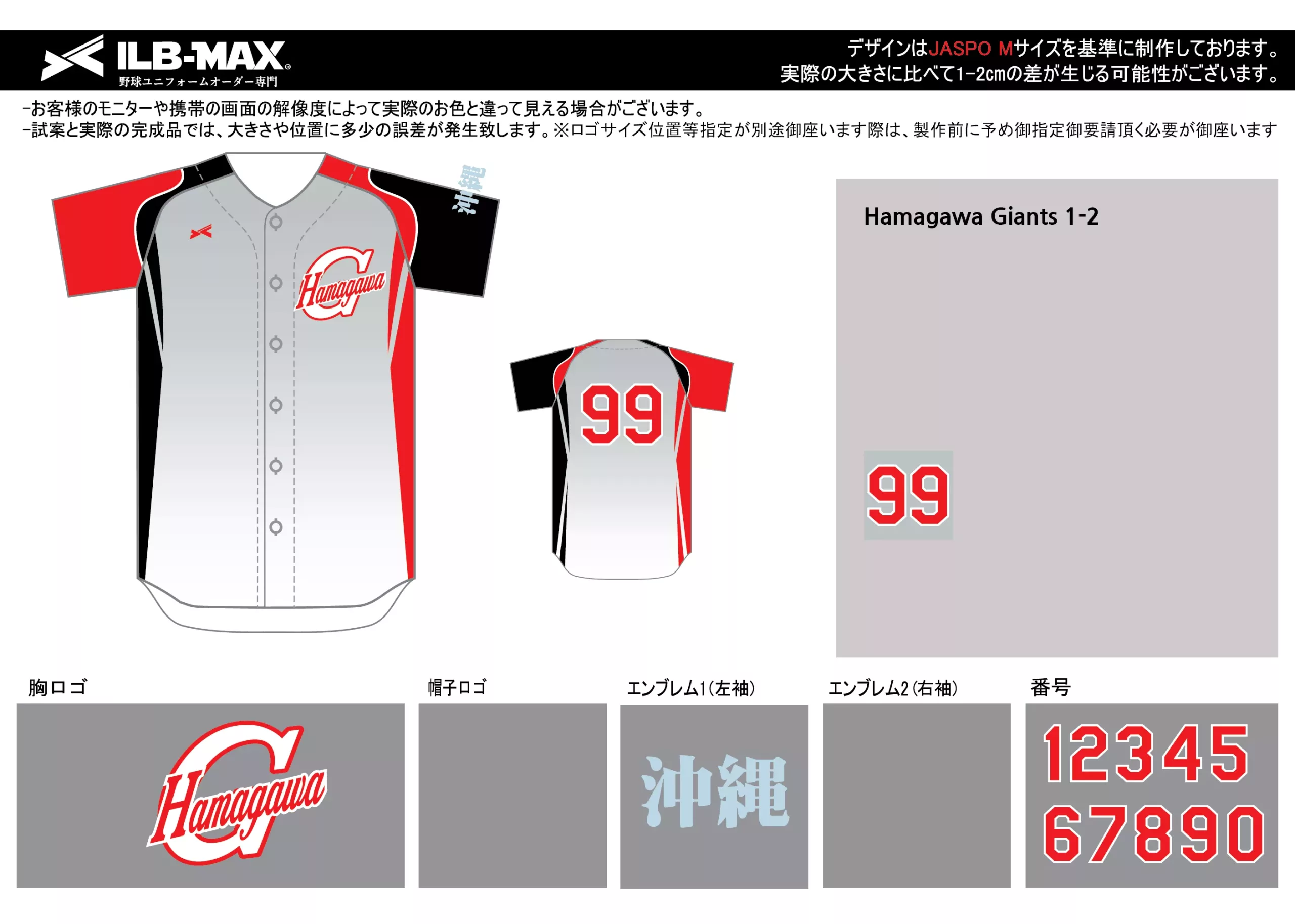 野球 ユニフォーム デザインHamagawa Giants