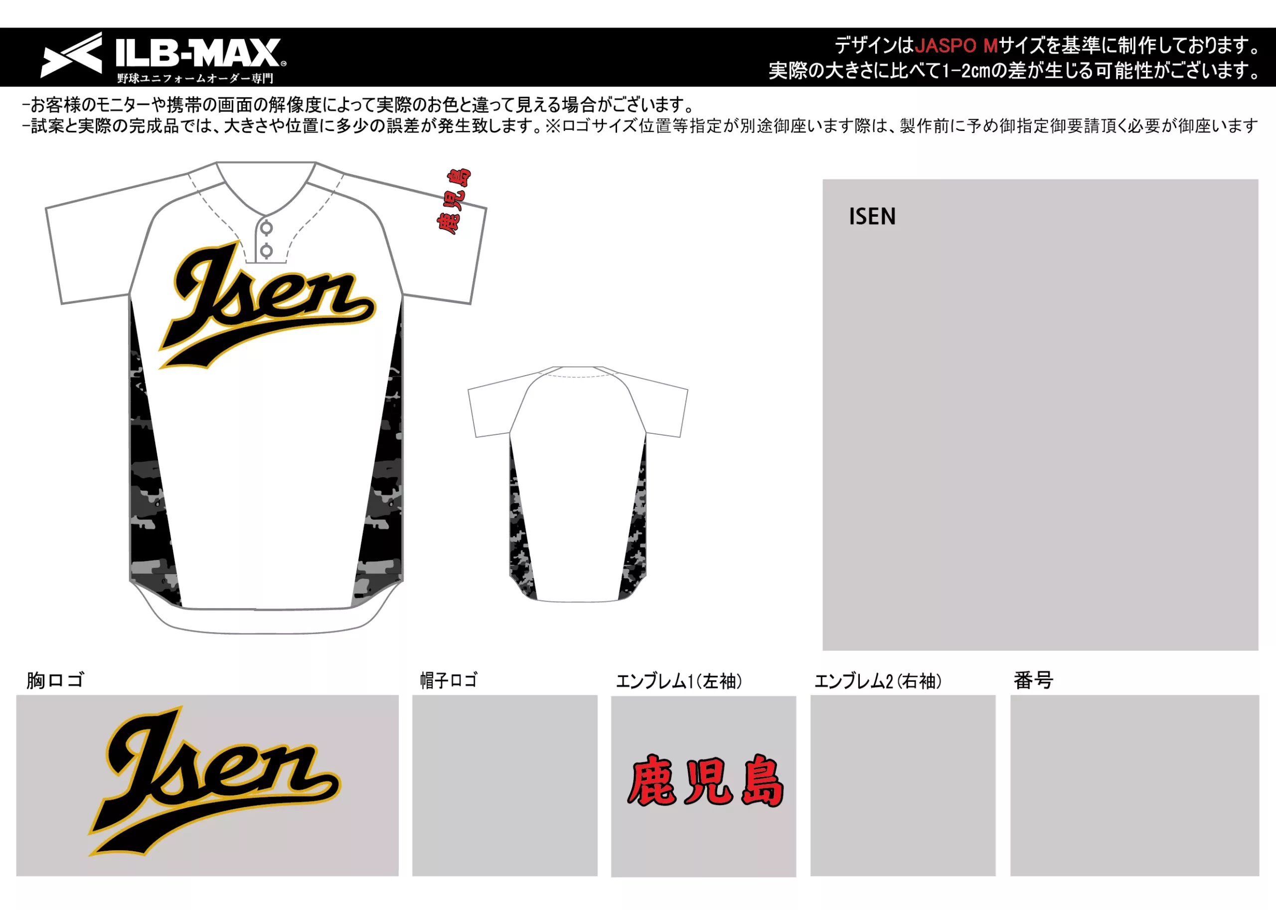 野球 ユニフォーム デザインISEN