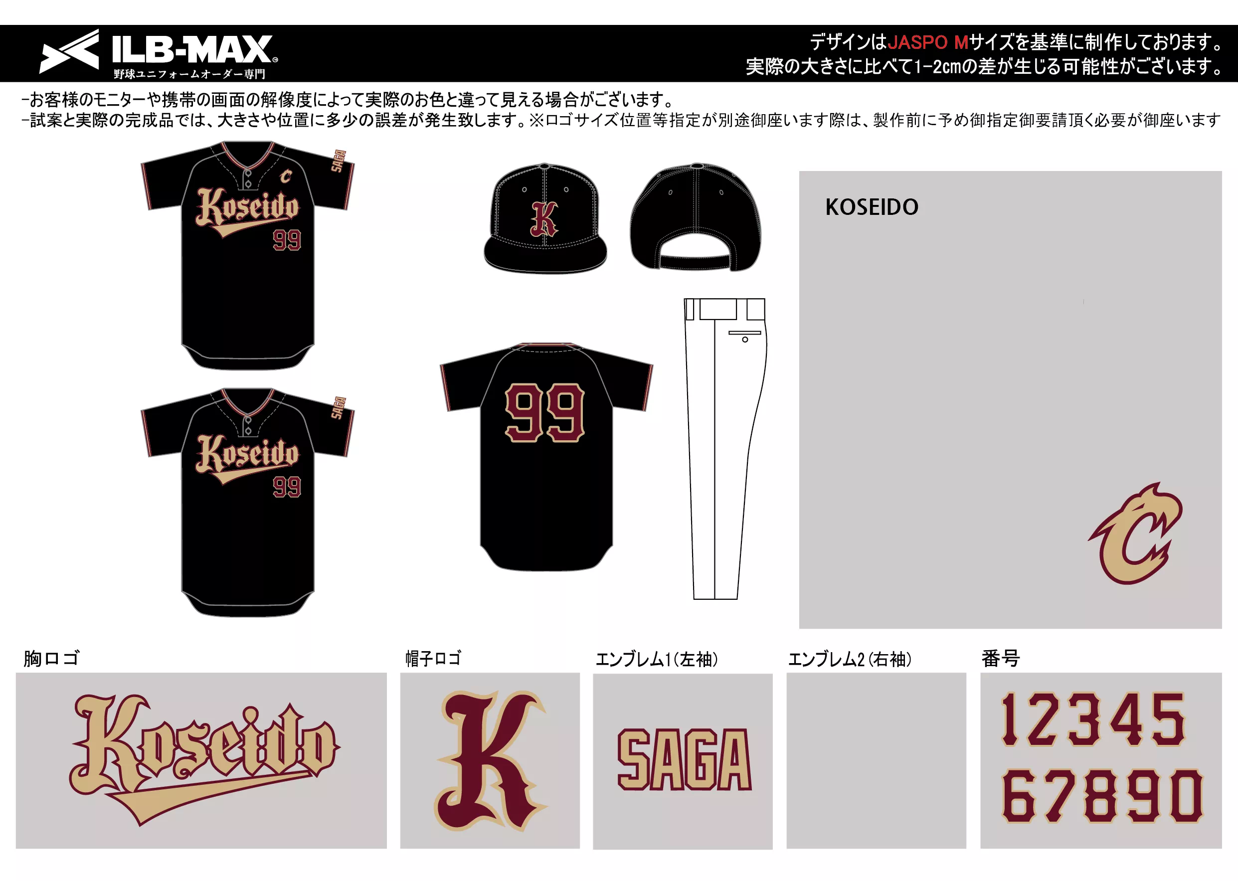 野球 ユニフォーム デザインKOSEIDO