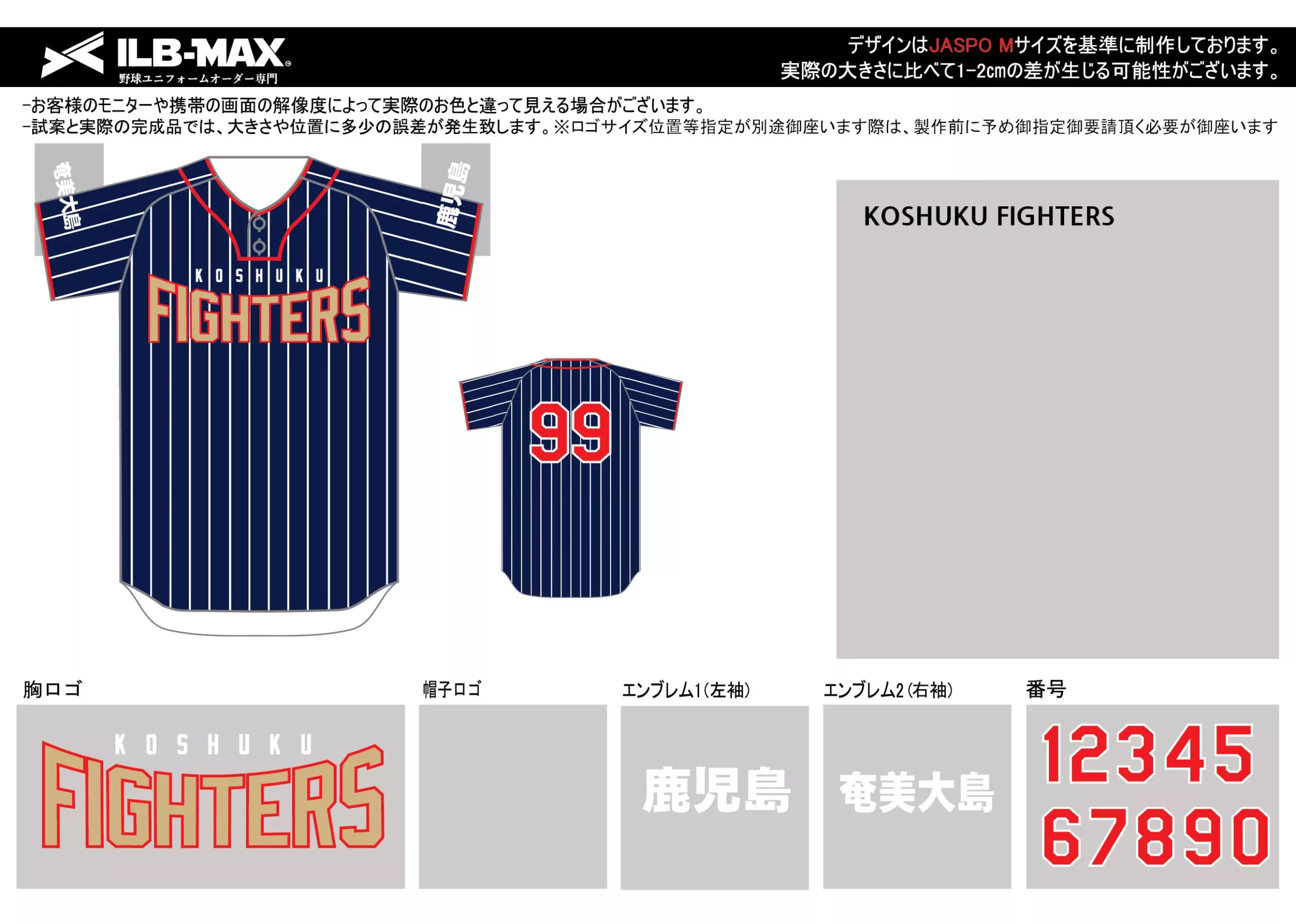 野球 ユニフォーム デザインKOSHUKU FIGHTERS