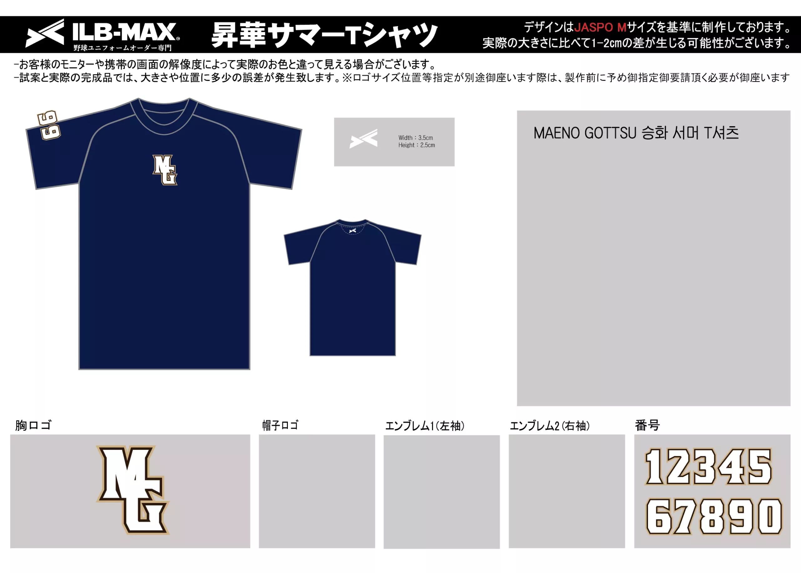 野球 ユニフォーム デザインMAENO GOTTSU