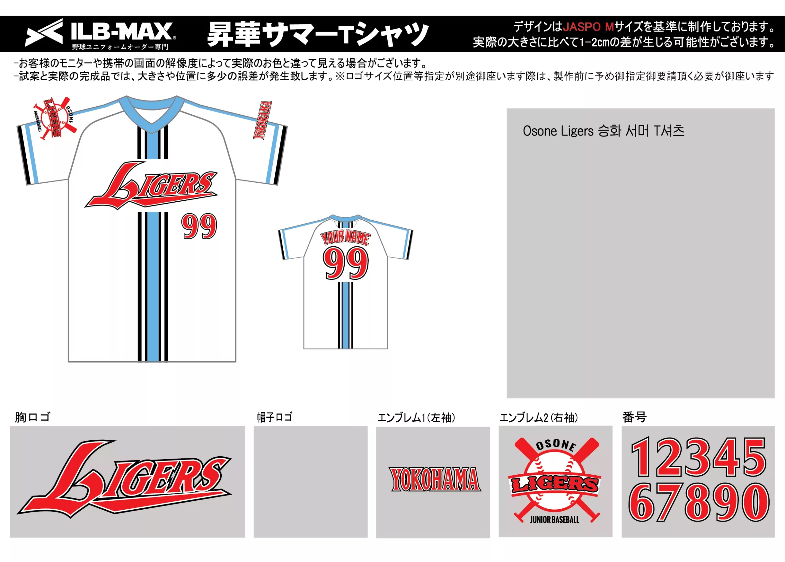 野球 ユニフォーム デザインOsone Ligers ST