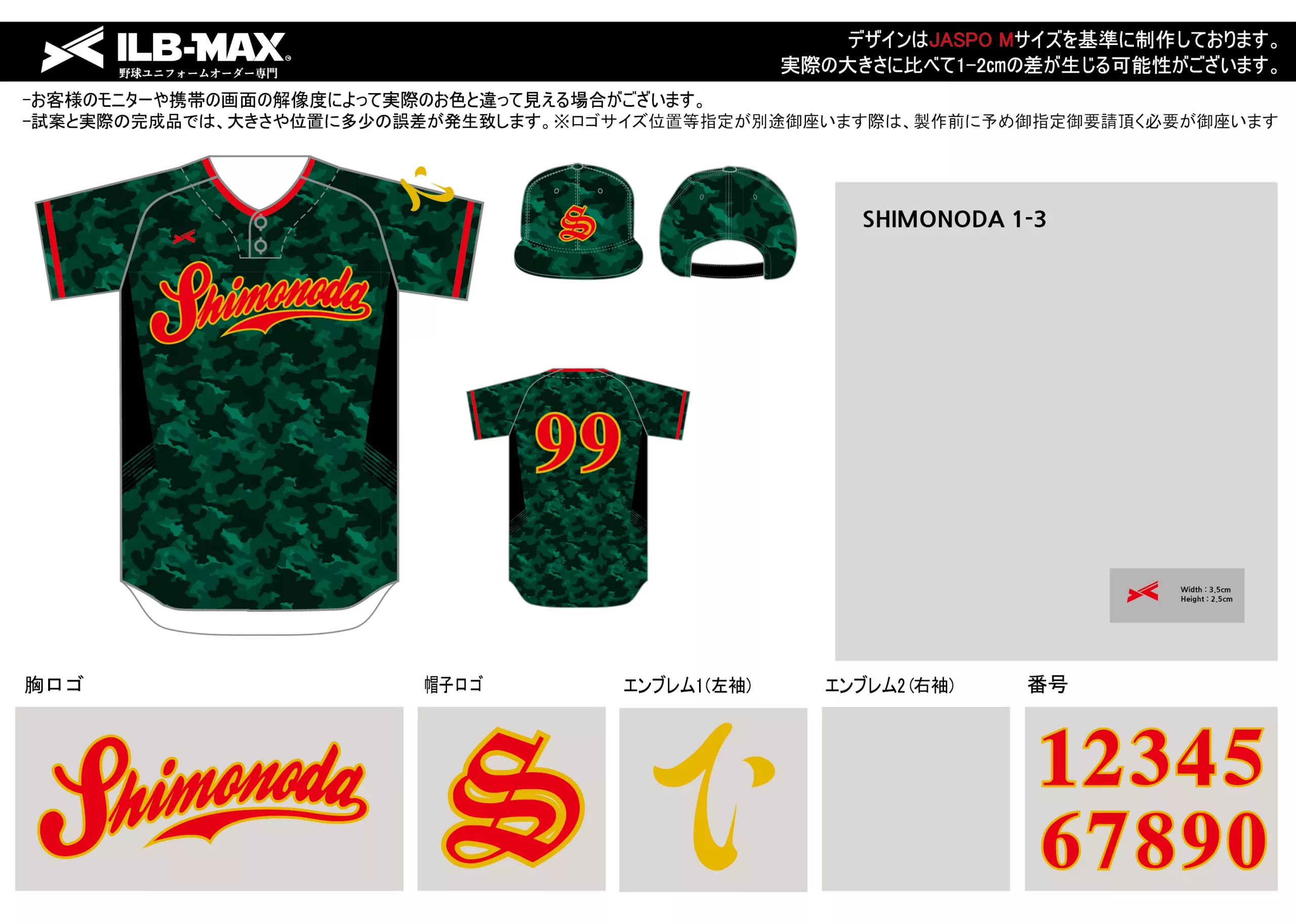 野球 ユニフォーム デザインSHIMONODA