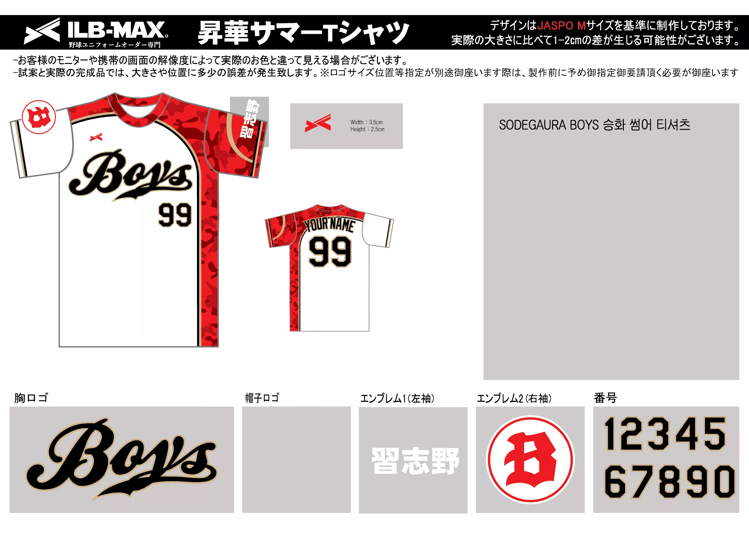 野球 ユニフォーム デザインSODEGAURA BOYS ST