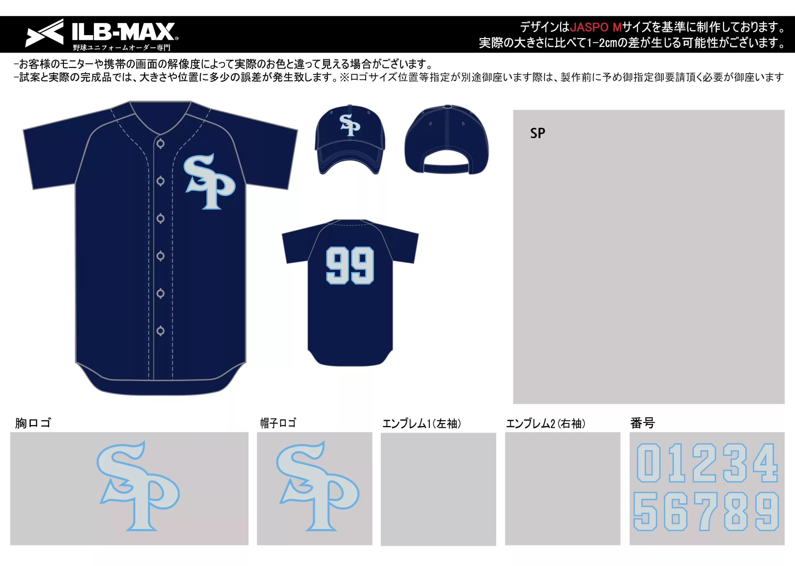 野球 ユニフォーム デザインSP