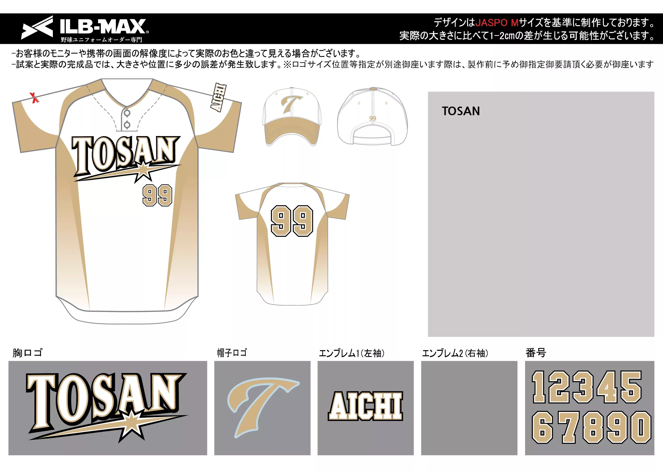 野球 ユニフォーム デザインTOSAN
