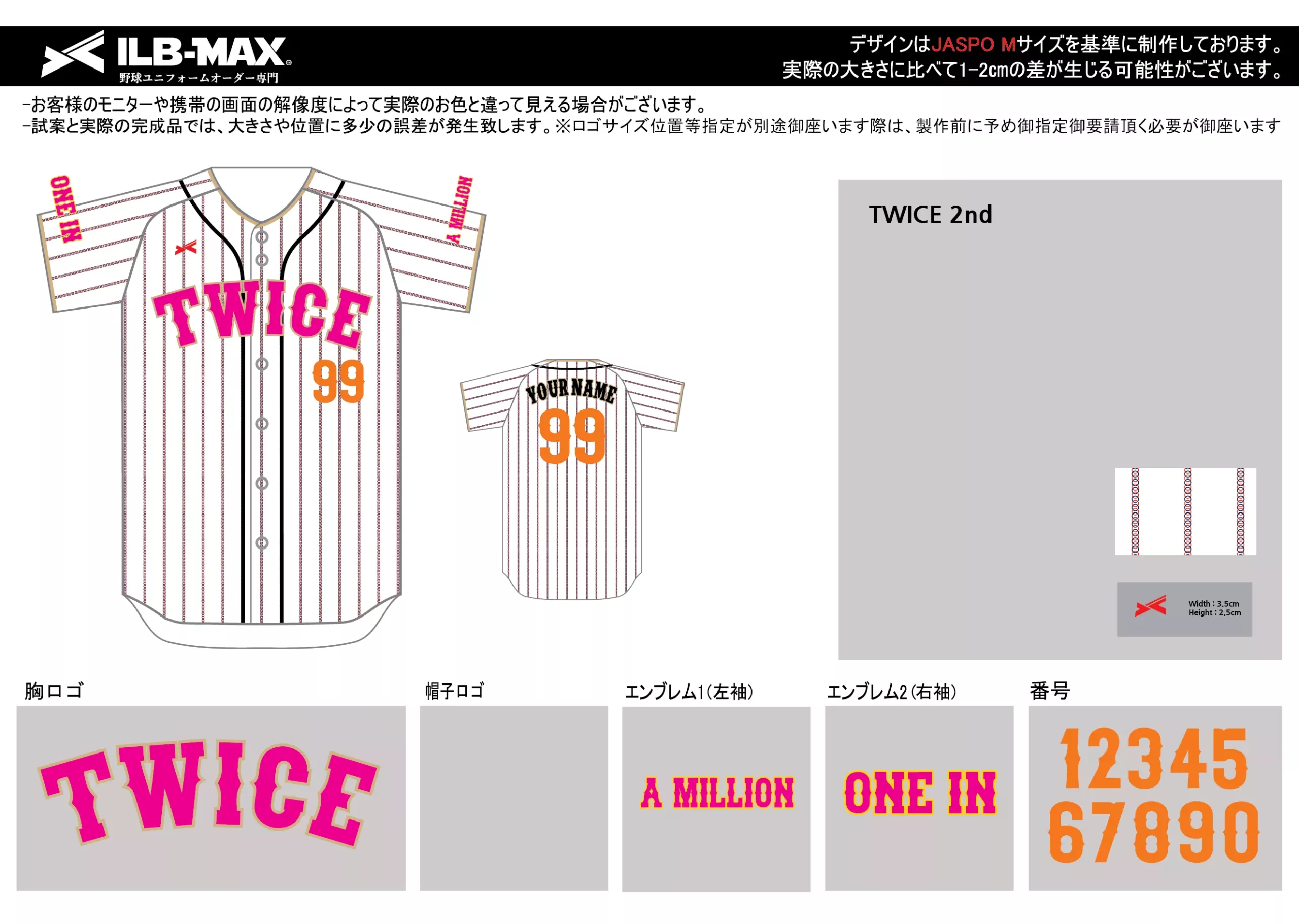 野球 ユニフォーム デザインTWICE2