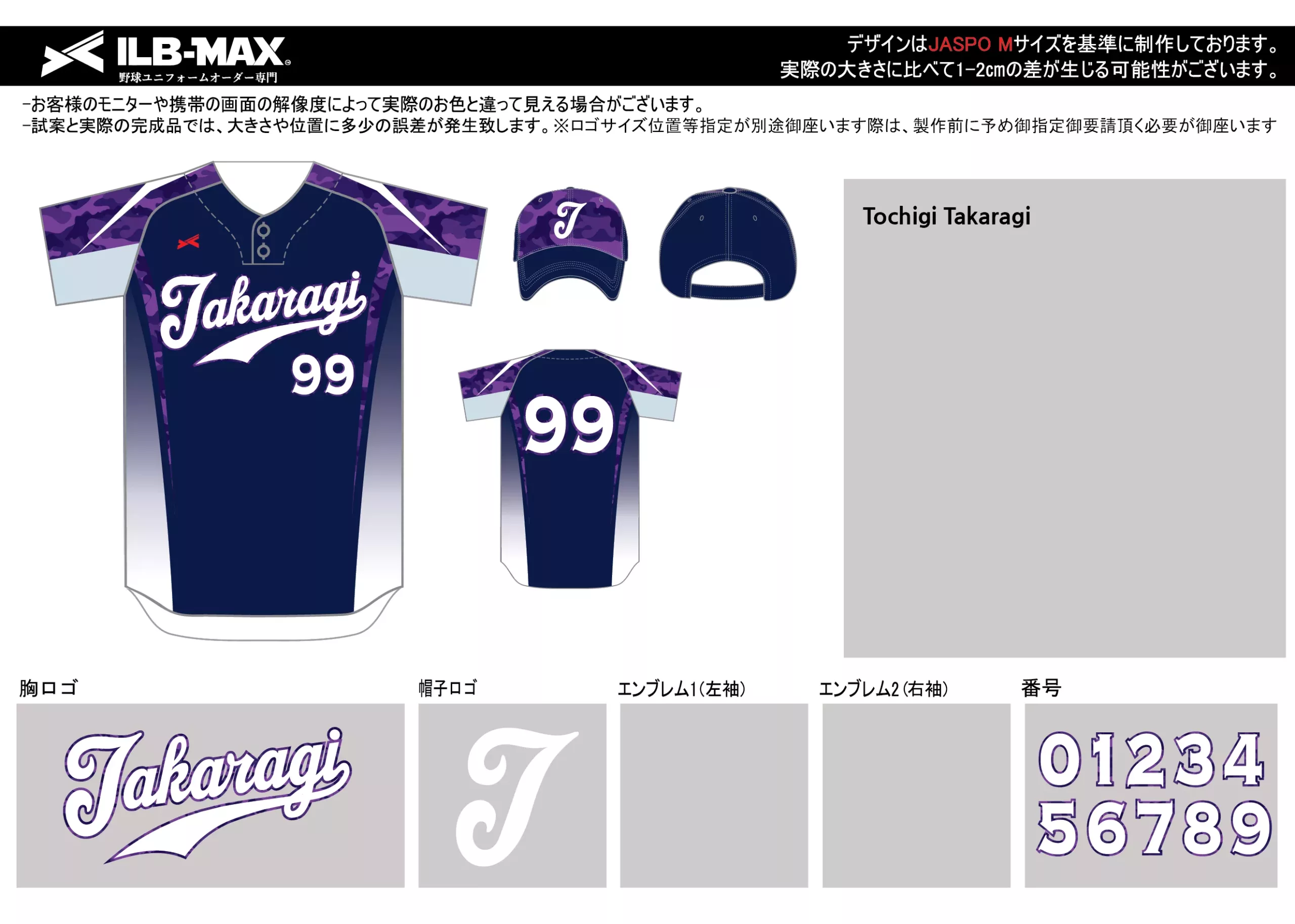 野球 ユニフォーム デザインTochigi Takaragi