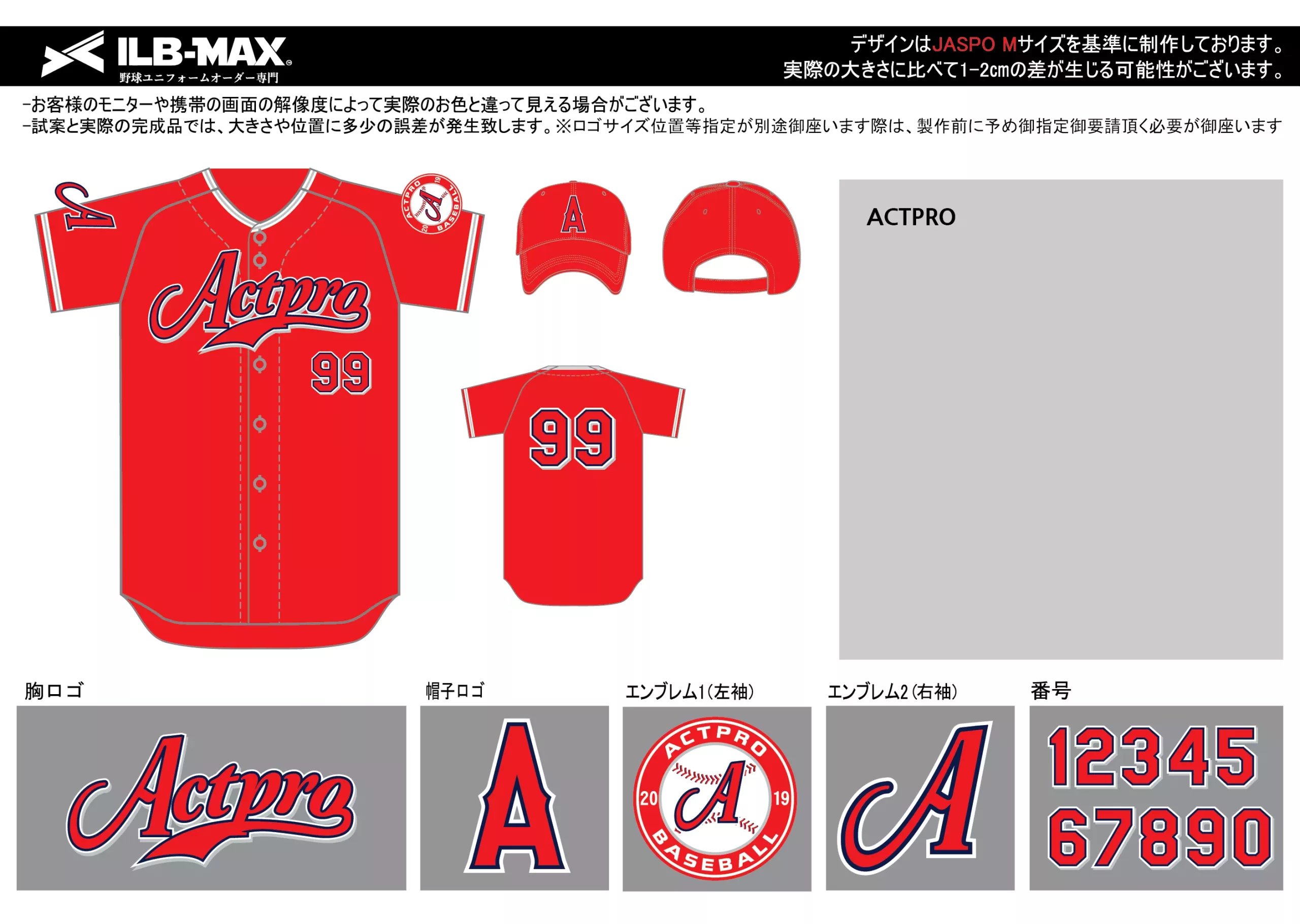 野球 ユニフォーム デザインACTPRO
