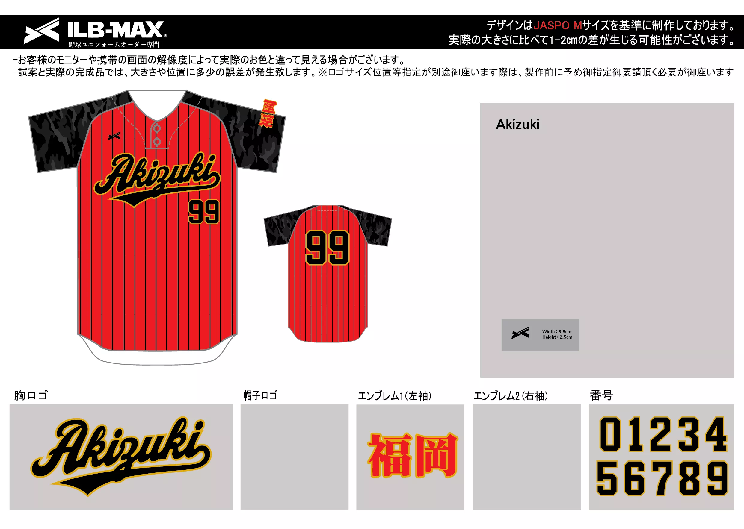 野球 ユニフォーム デザインAkizuki