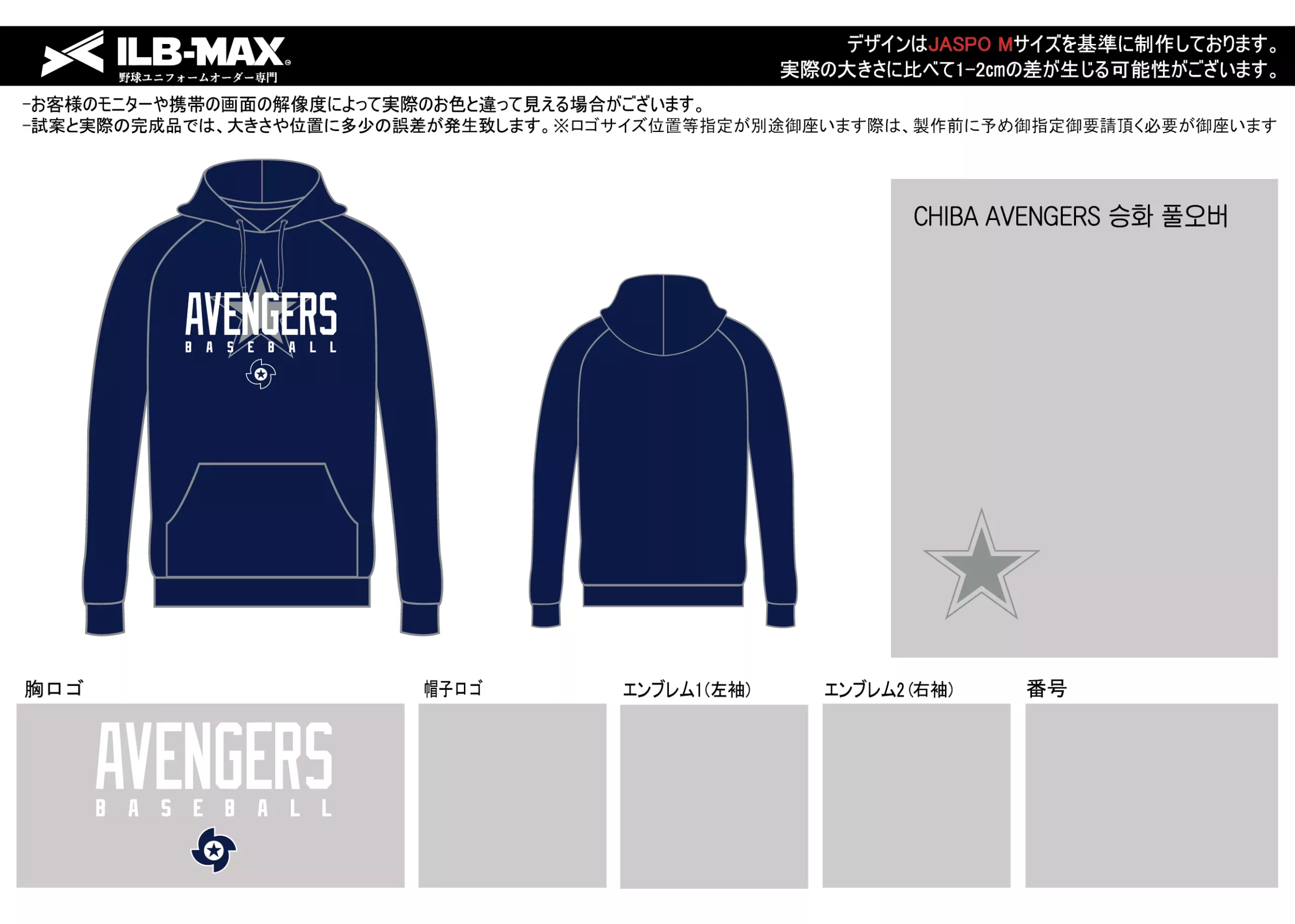 野球 ユニフォーム デザインCHIBA AVENGERS
