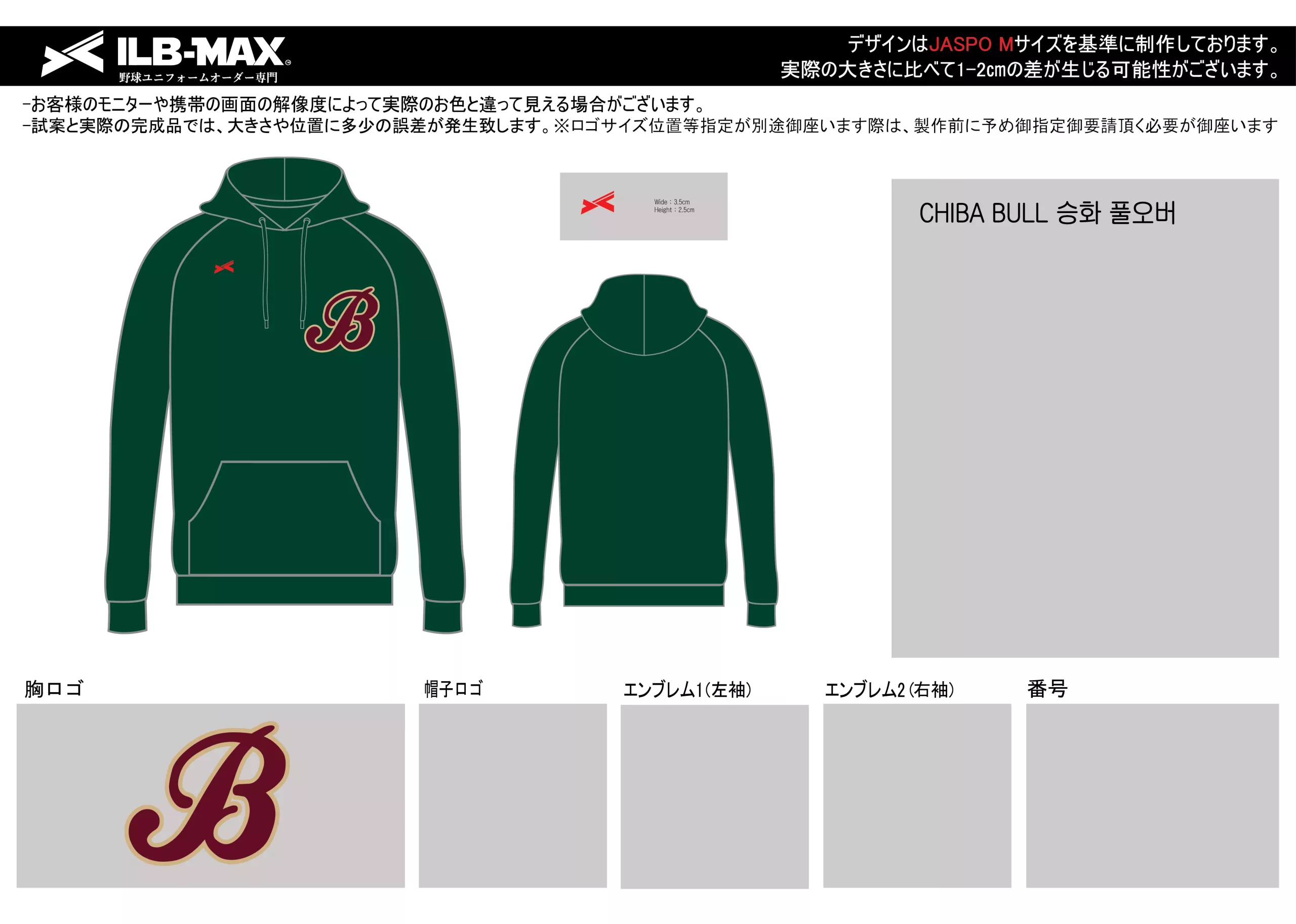 野球 ユニフォーム デザインCHIBA BULL PV