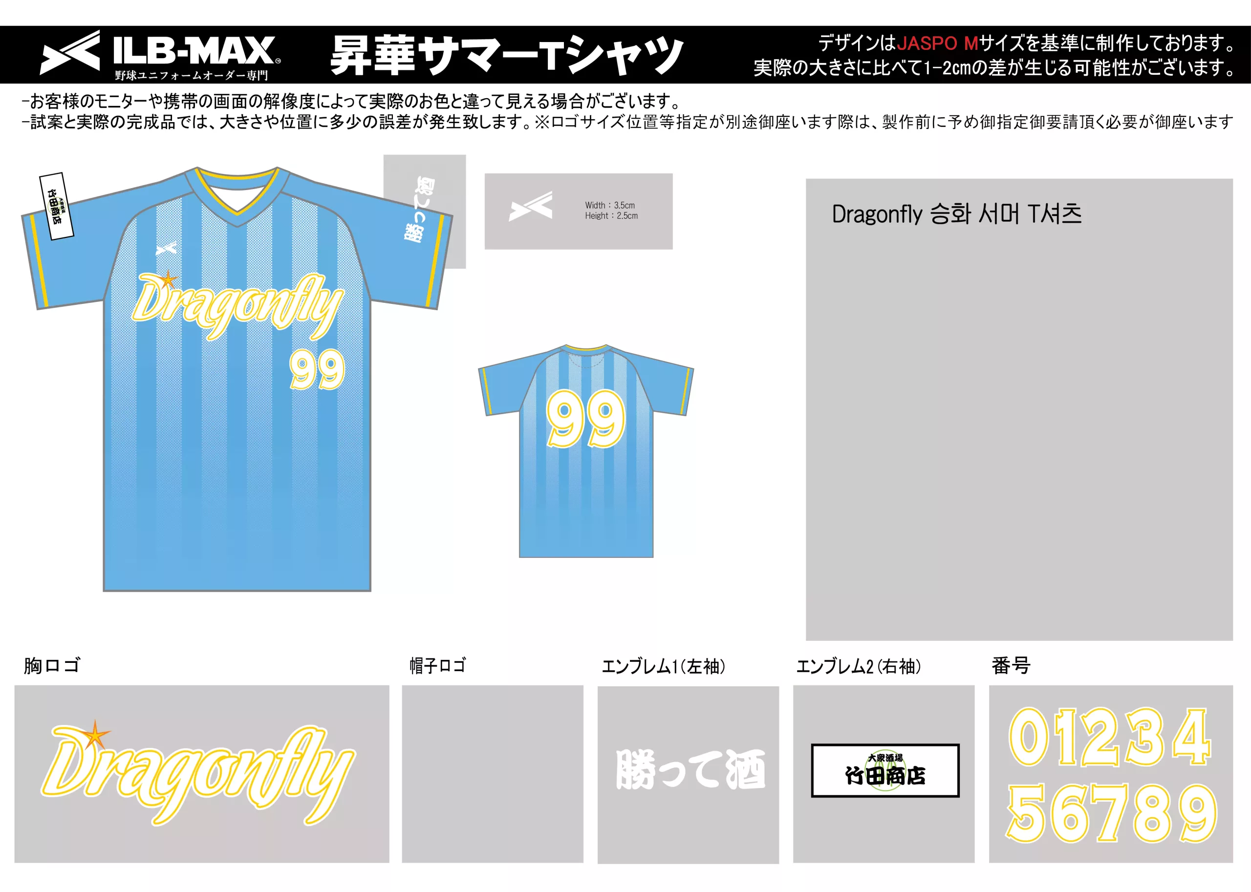 野球 ユニフォーム デザインDragonfly