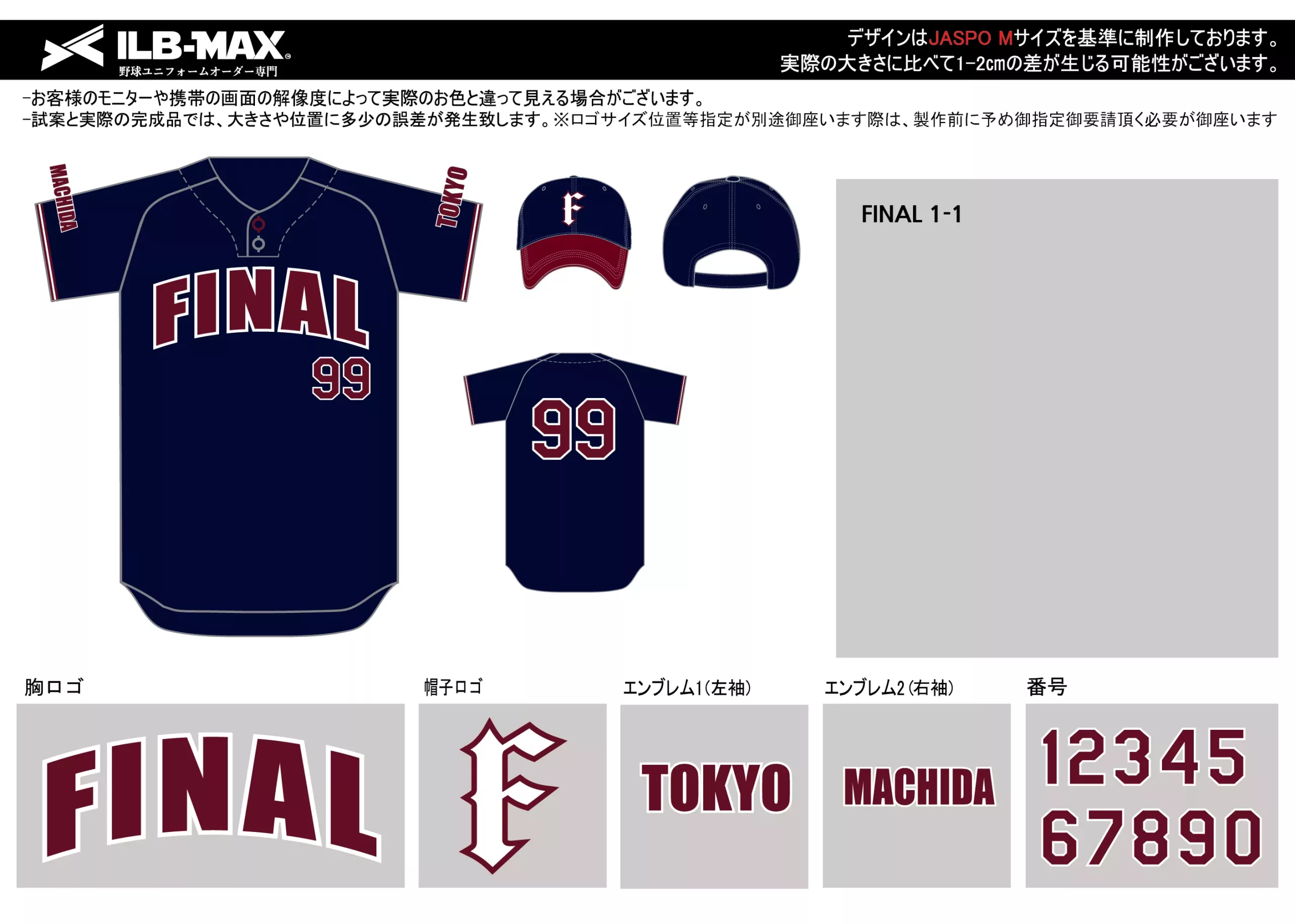 野球 ユニフォーム デザインFINAL