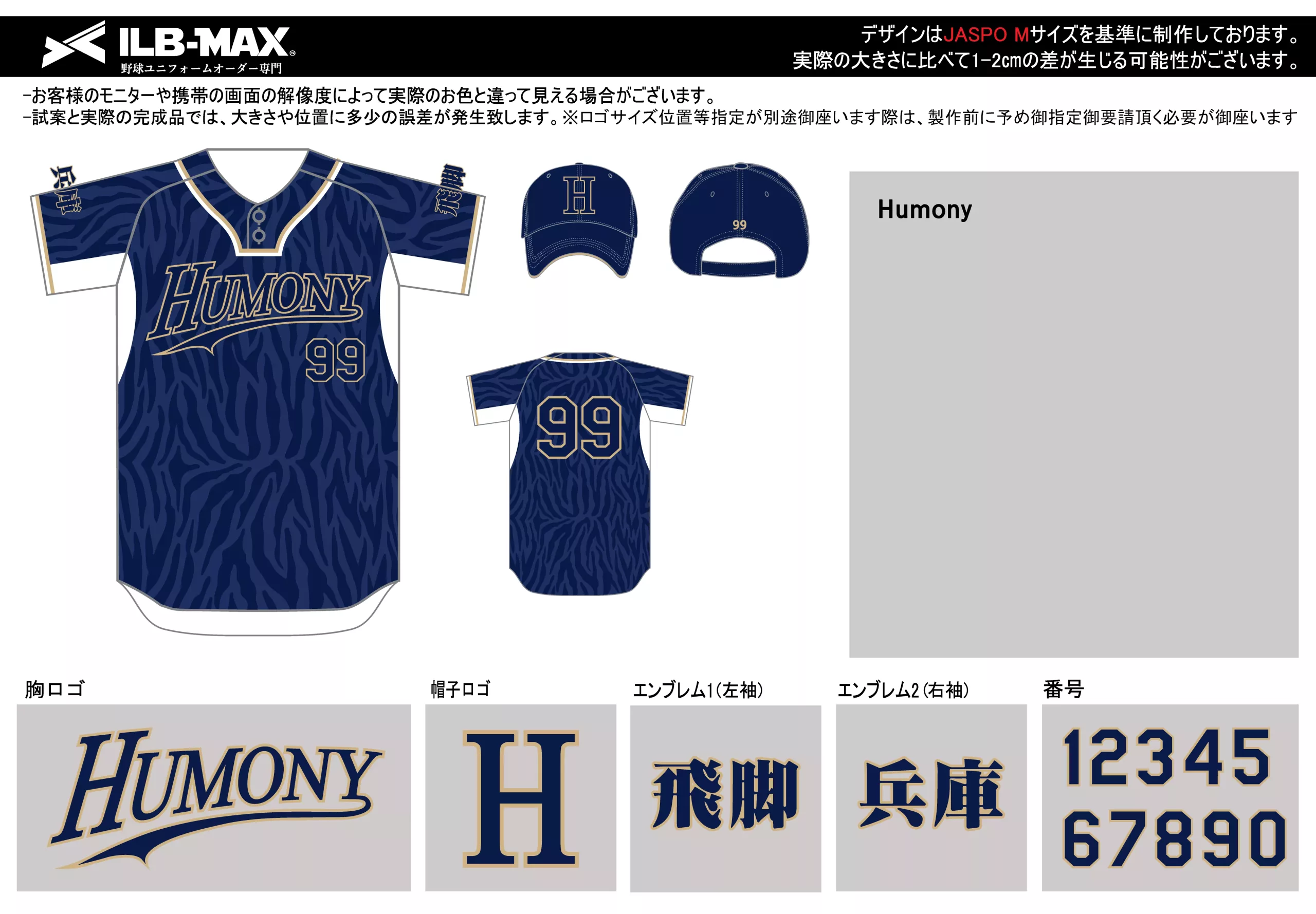 野球 ユニフォーム デザインHumony