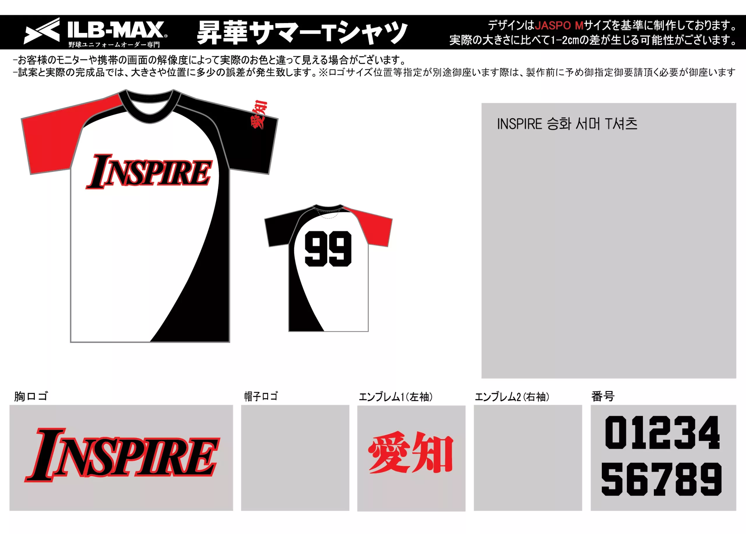 野球 ユニフォーム デザインINSPIRE