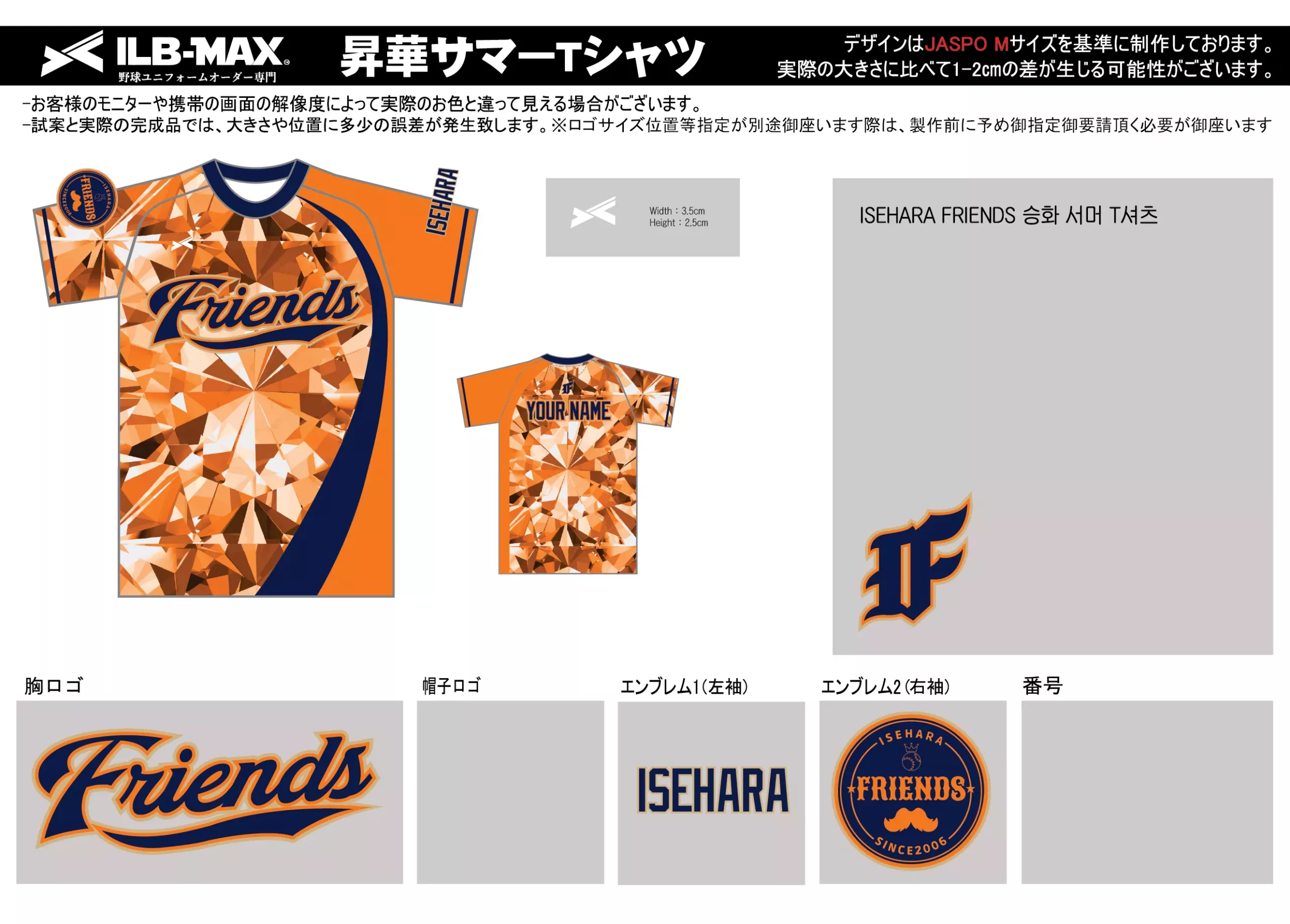 野球 ユニフォーム デザインISEHARA FRIENDS ST