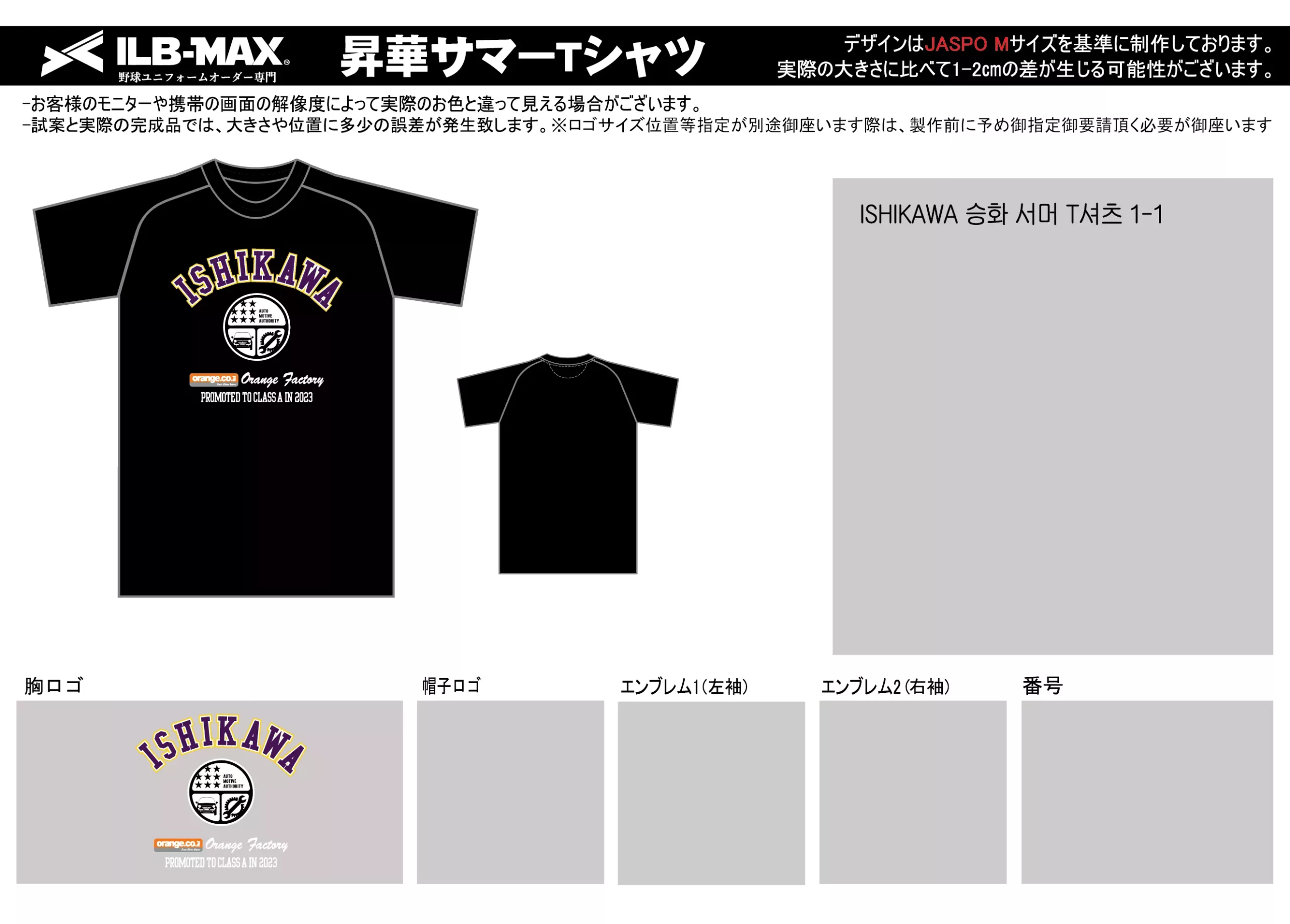 野球 ユニフォーム デザインISHIKAWA