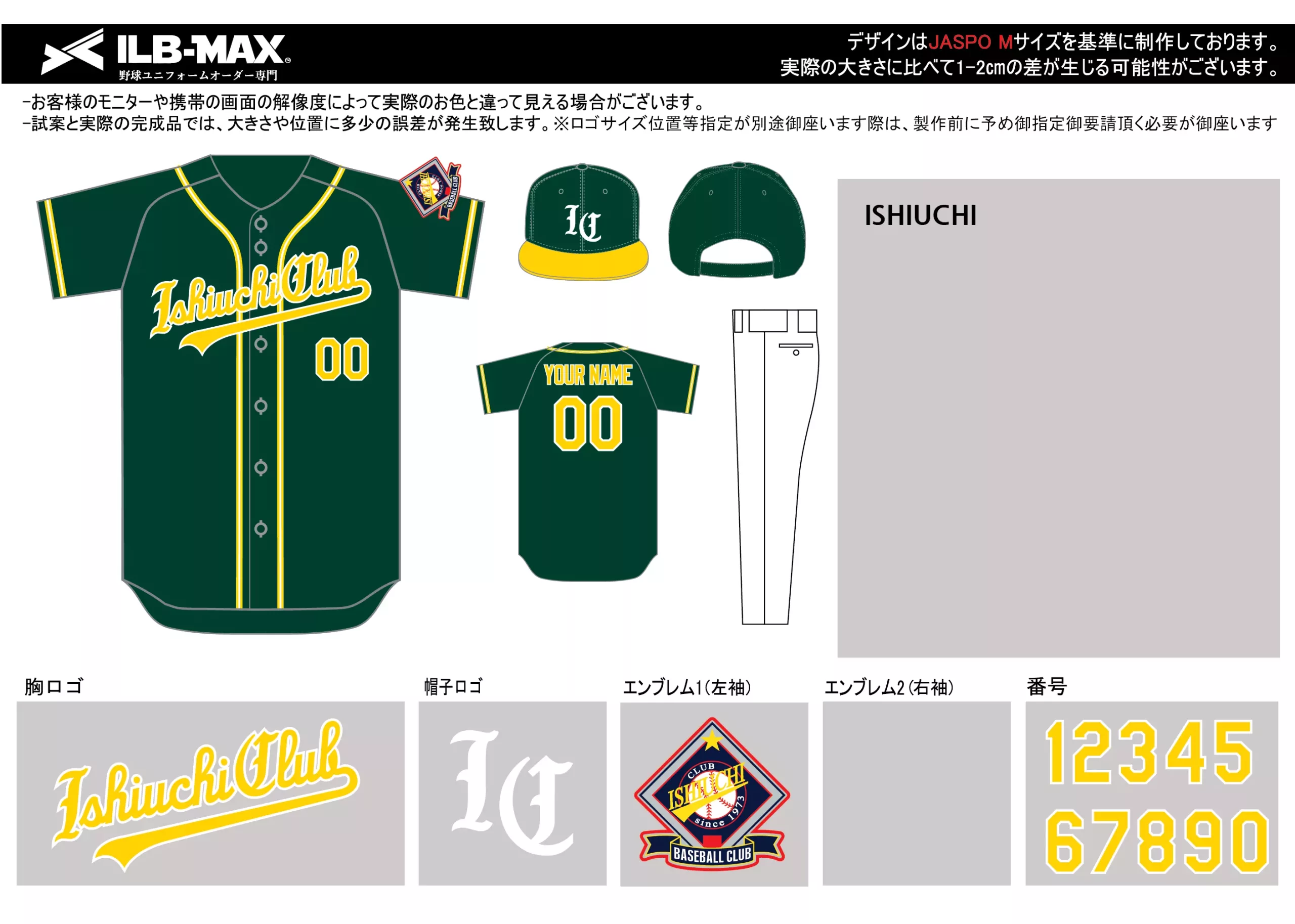 野球 ユニフォーム デザインISHIUCHI
