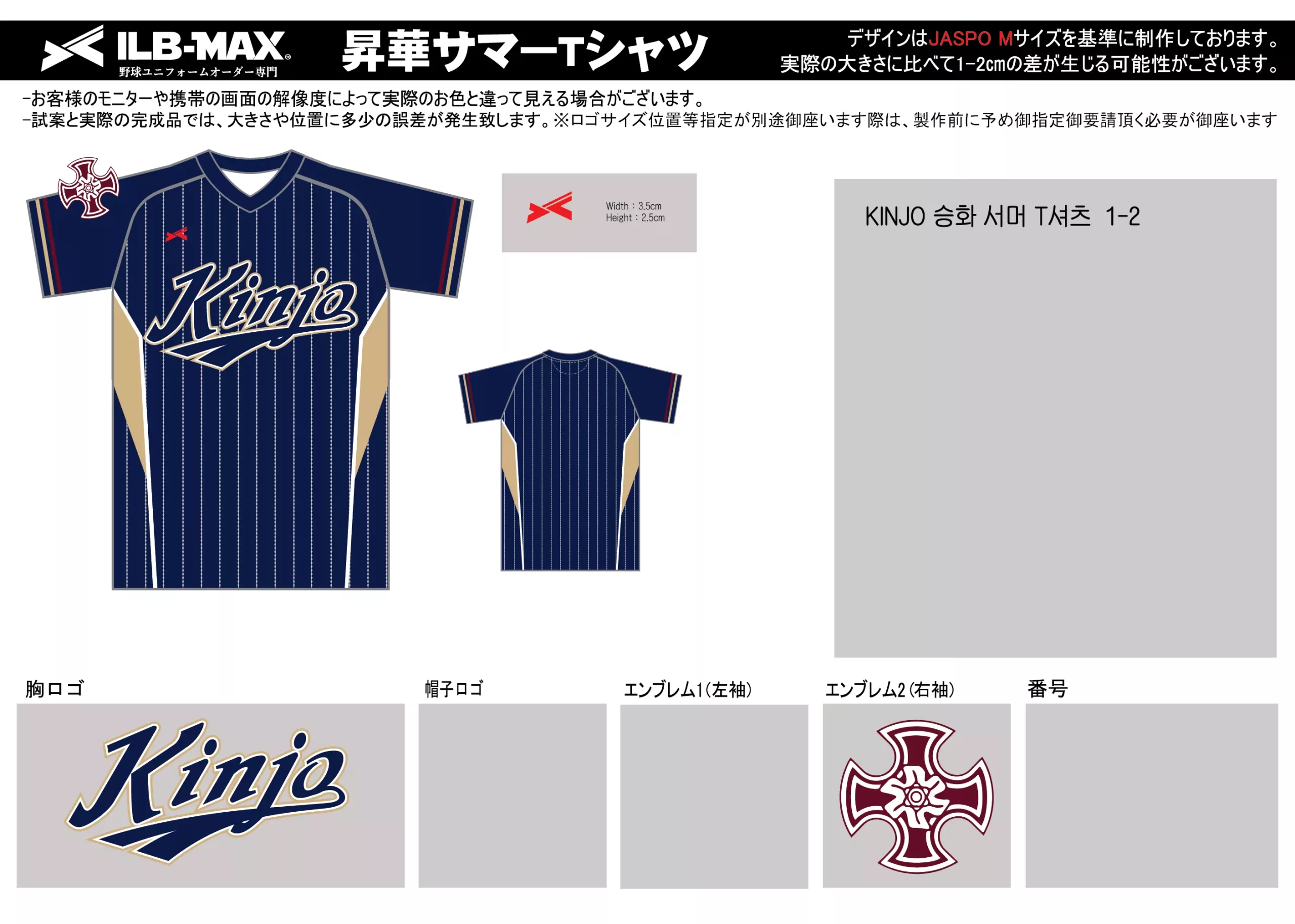 野球 ユニフォーム デザインKINJO