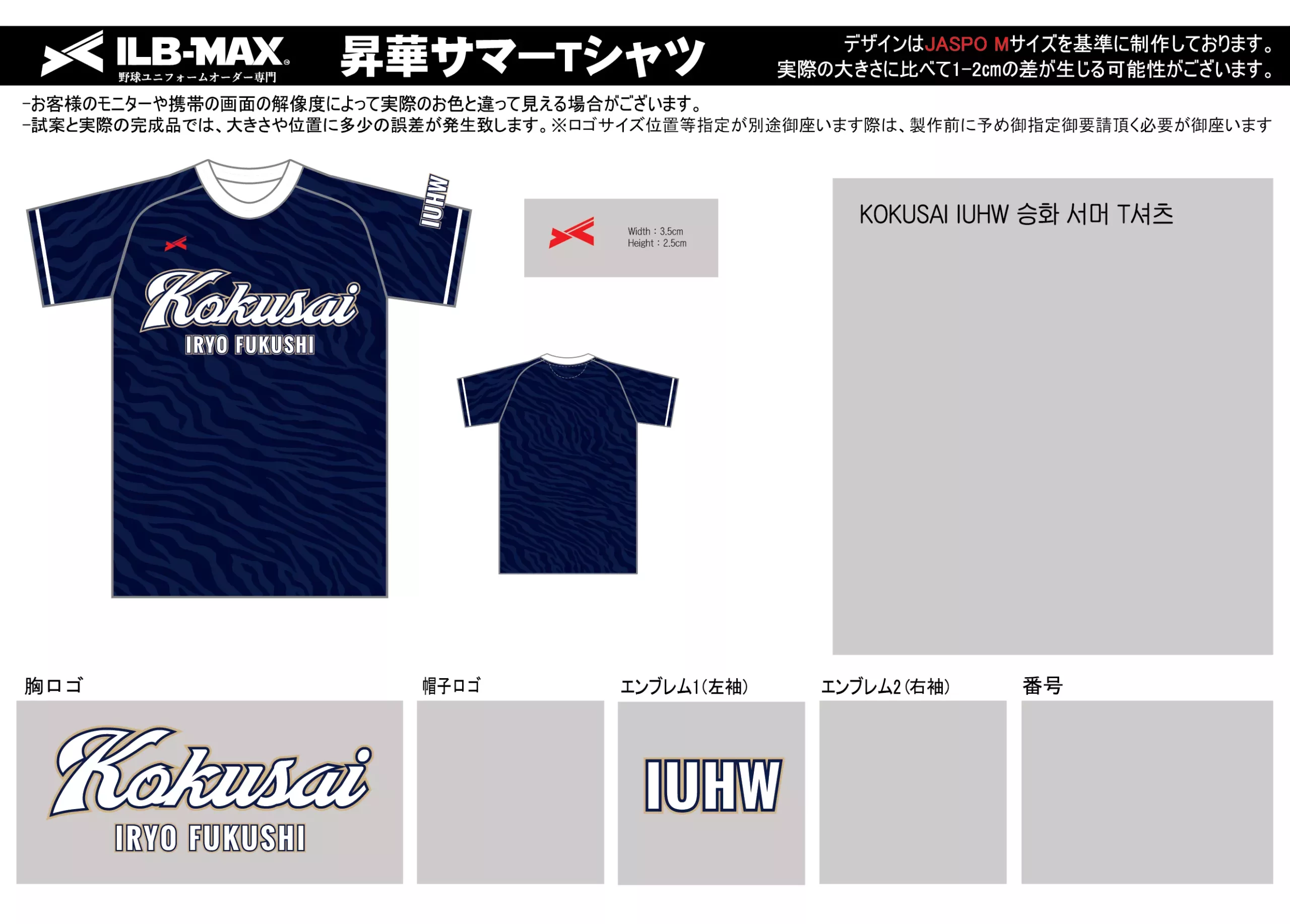 野球 ユニフォーム デザインKOKUSAI IUHW