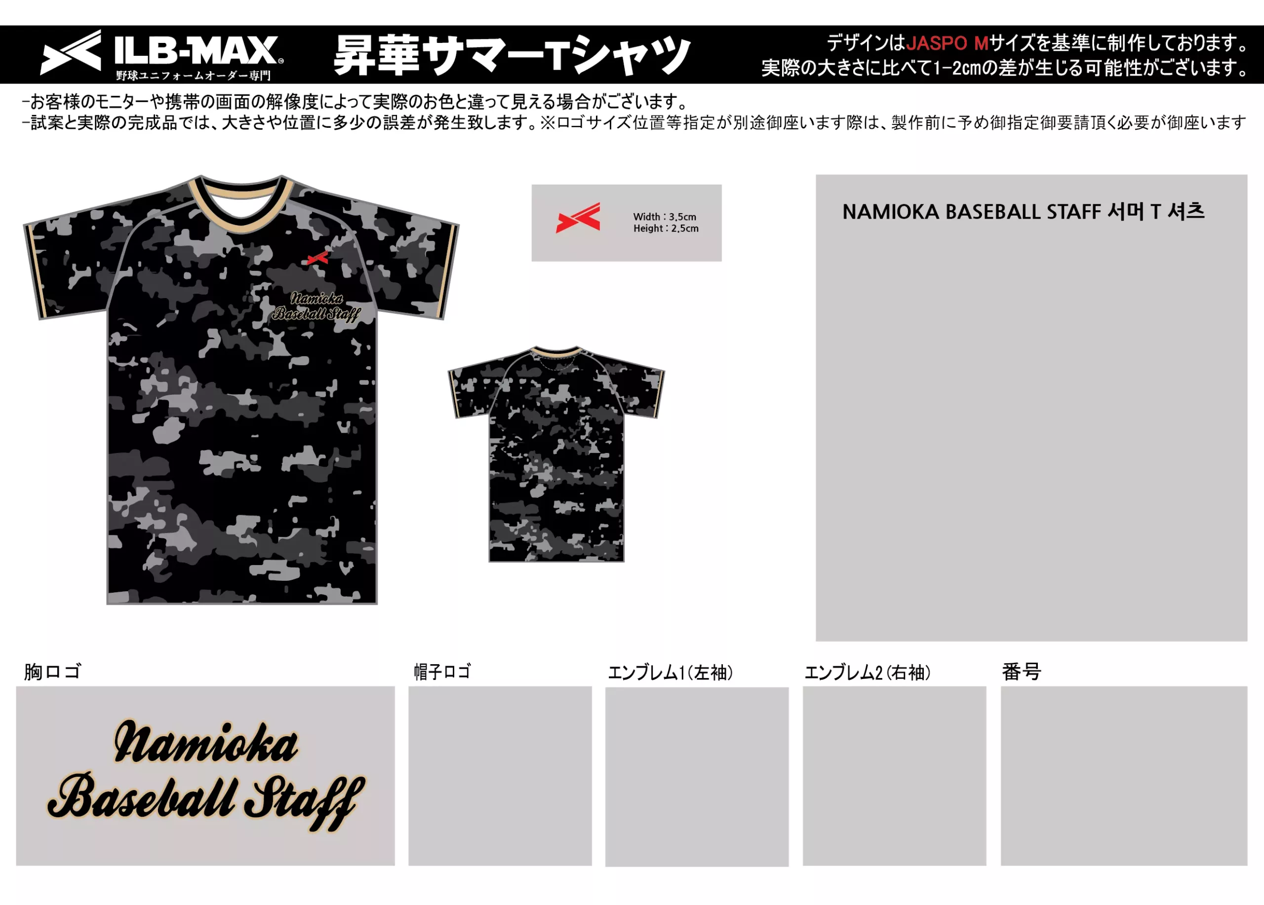 野球 ユニフォーム デザインNAMIOKA BASEBALL STAFF