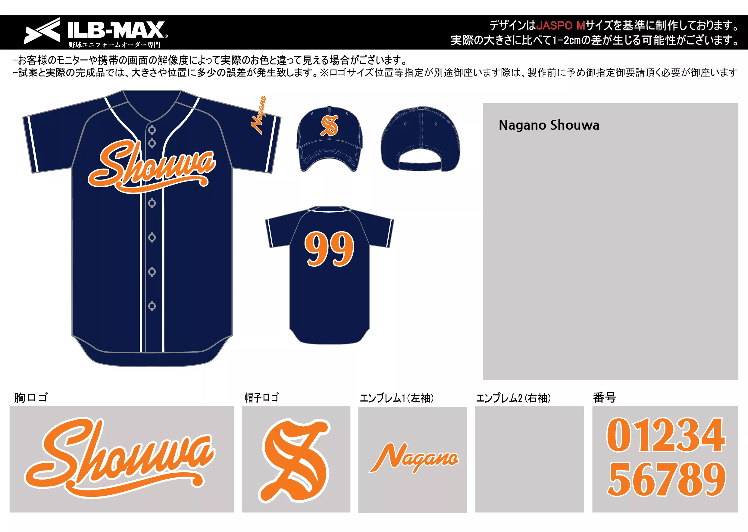 野球 ユニフォーム デザインNagano Shouwa