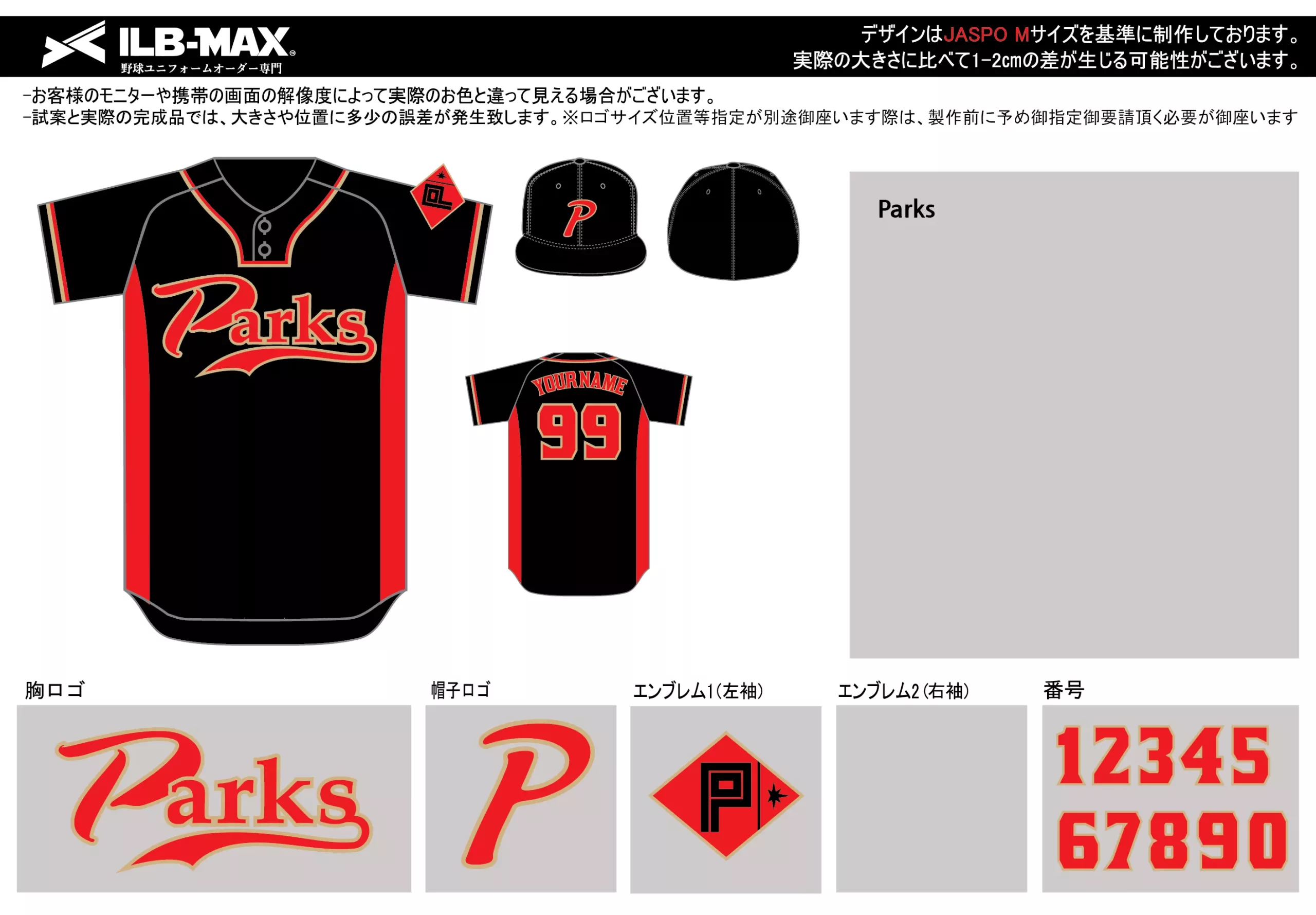 野球 ユニフォーム デザインParks