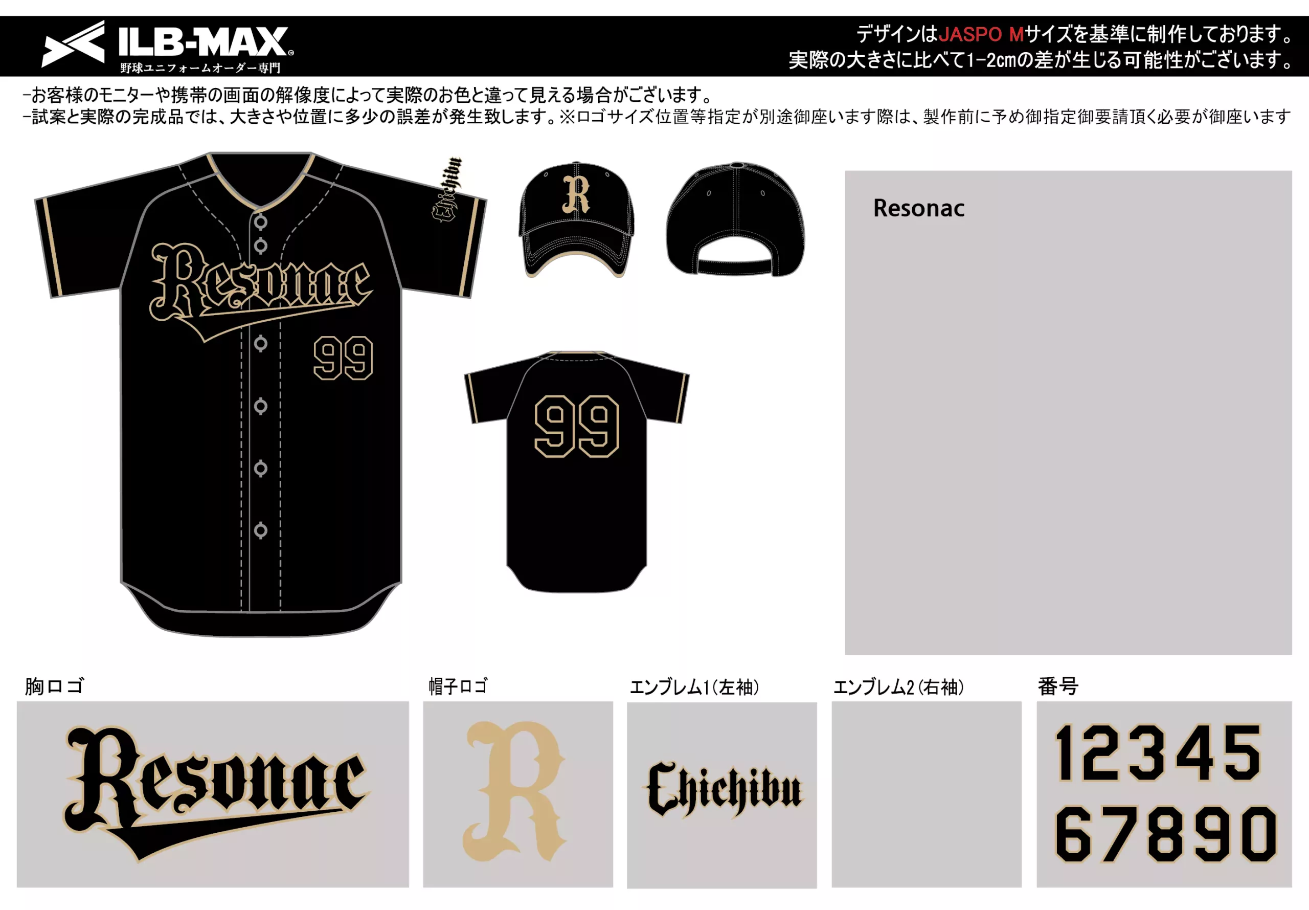 野球 ユニフォーム デザインResonac