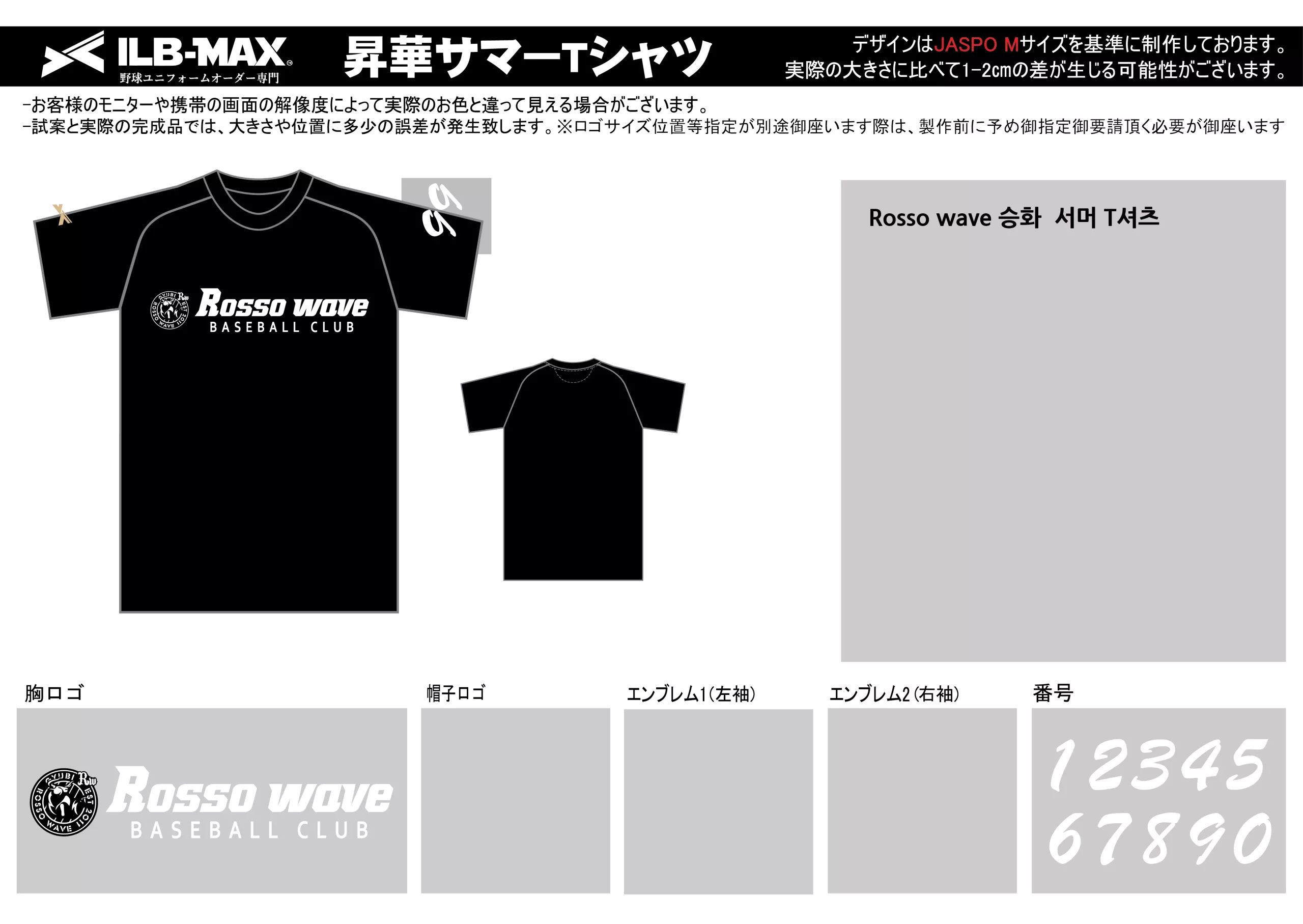 野球 ユニフォーム デザインRosso wave ST