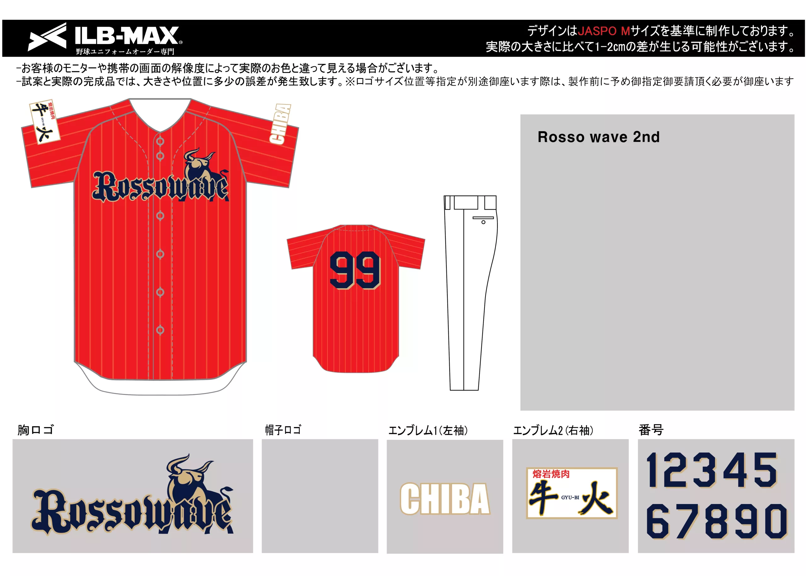 野球 ユニフォーム デザインRosso wave