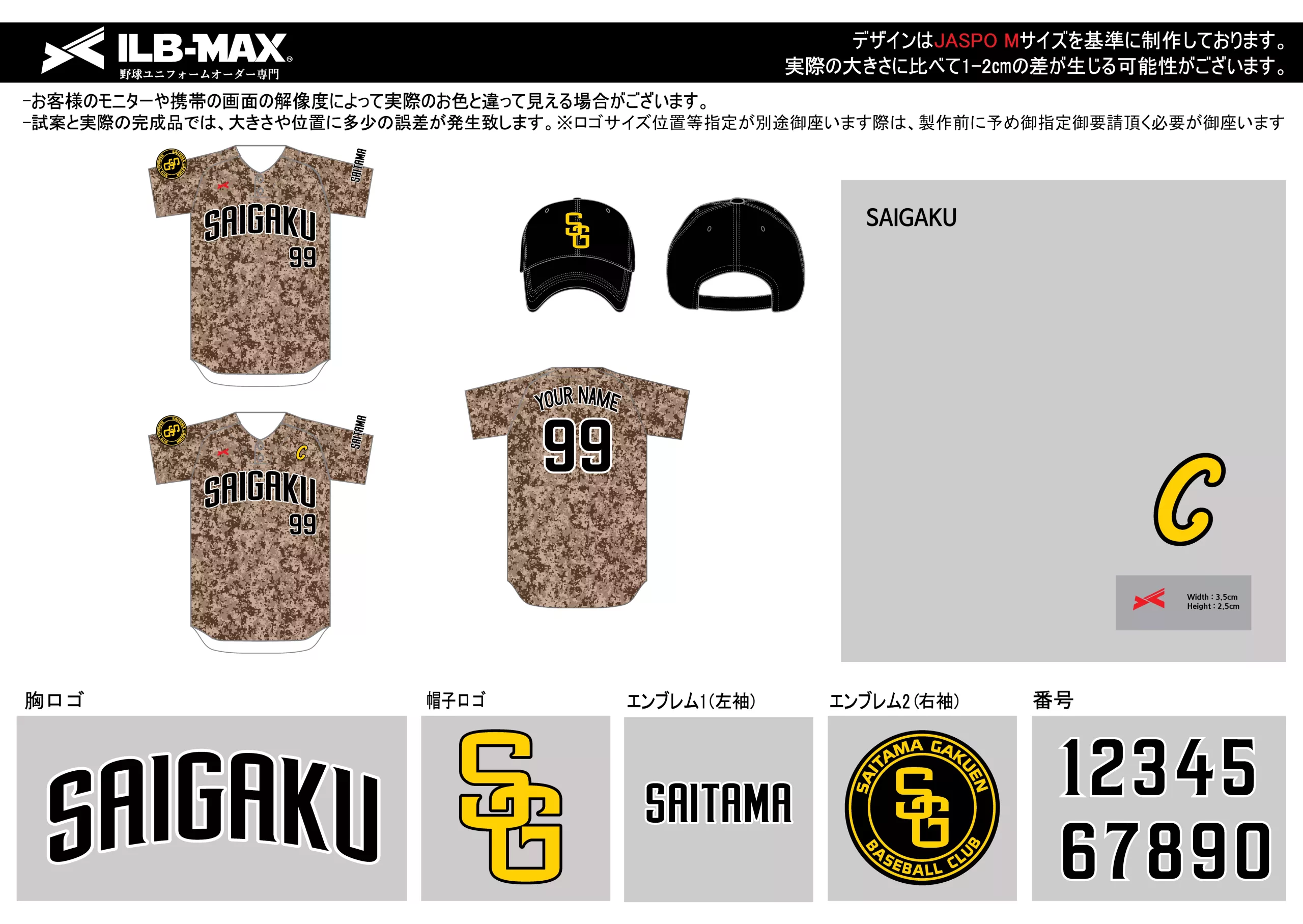 野球 ユニフォーム デザインSAIGAKU