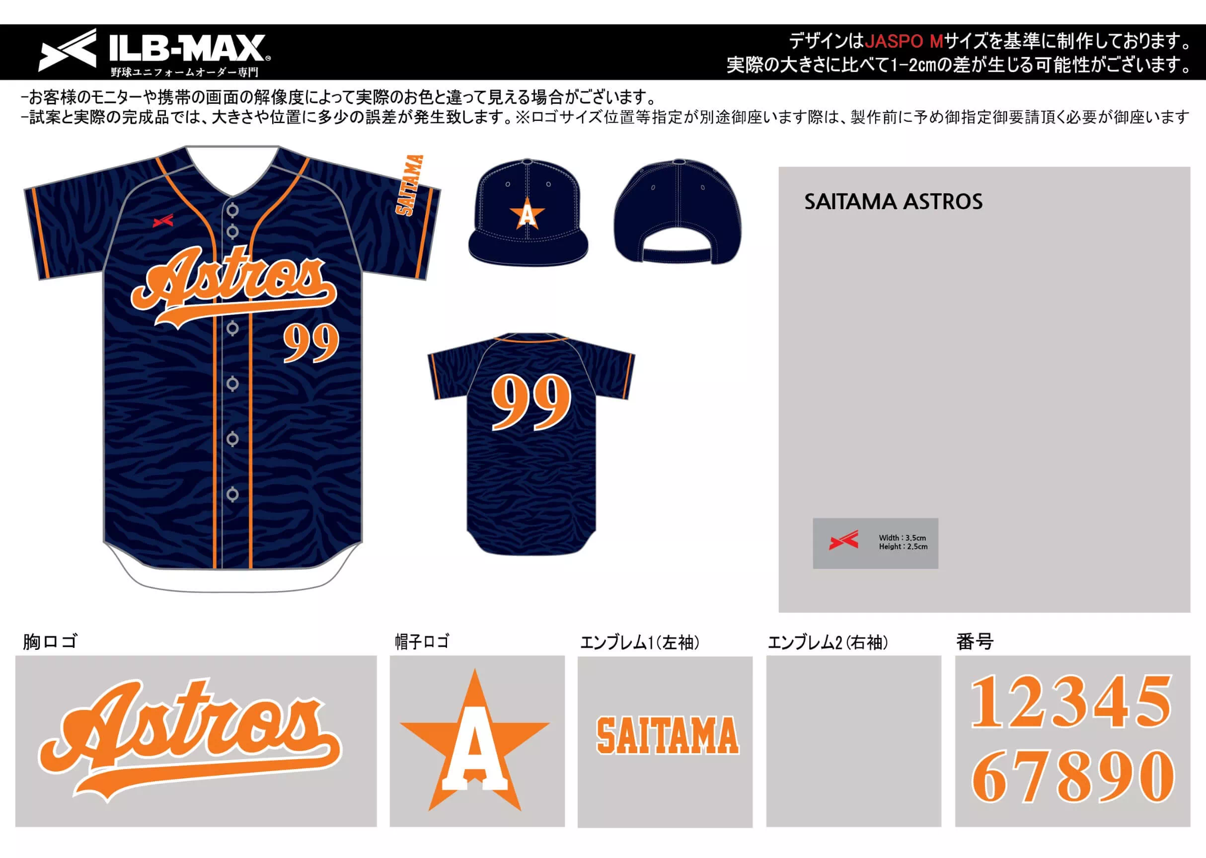 野球 ユニフォーム デザインSAITAMA ASTROS
