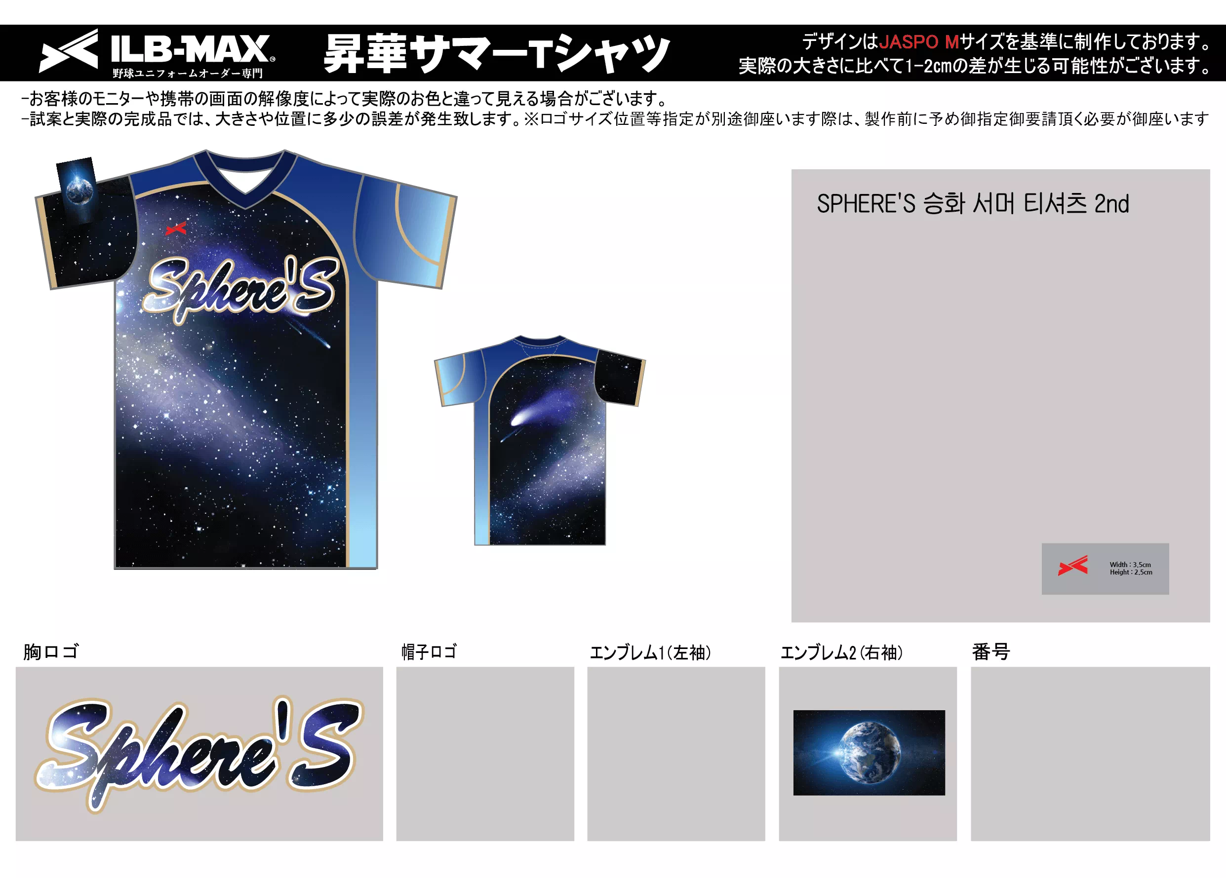 野球 ユニフォーム デザインSPHERE'S1