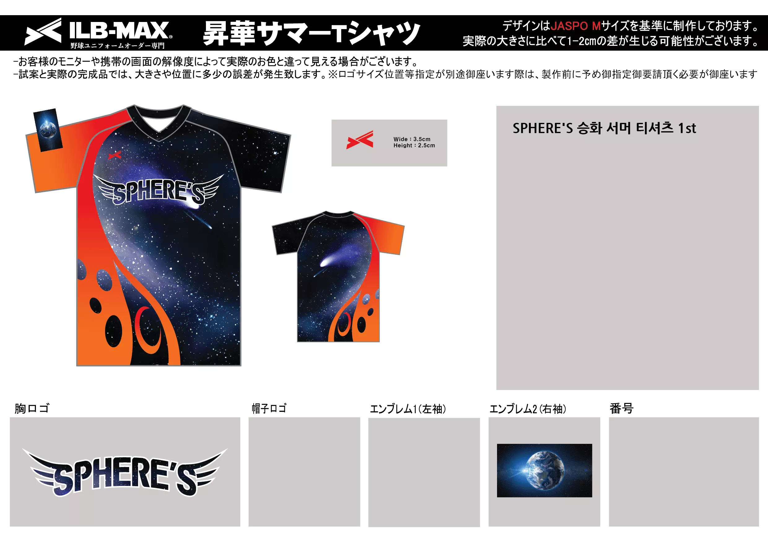 野球 ユニフォーム デザインSPHERE'S2