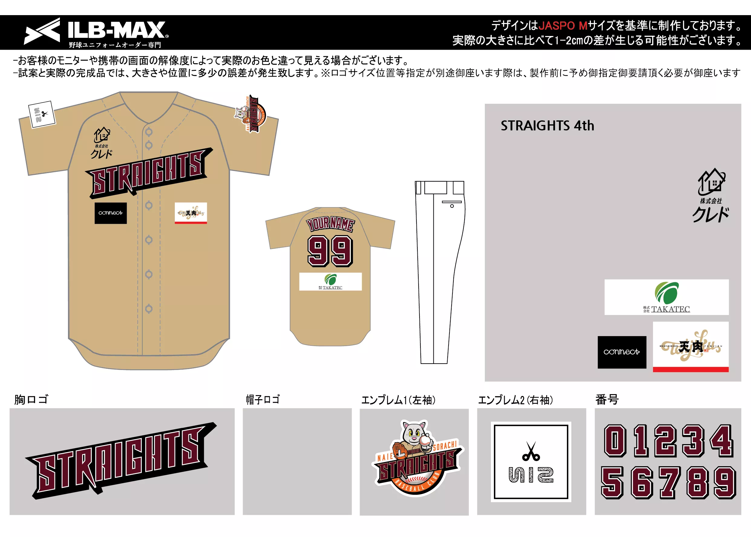 野球 ユニフォーム デザインSTRAIGHTS 4th