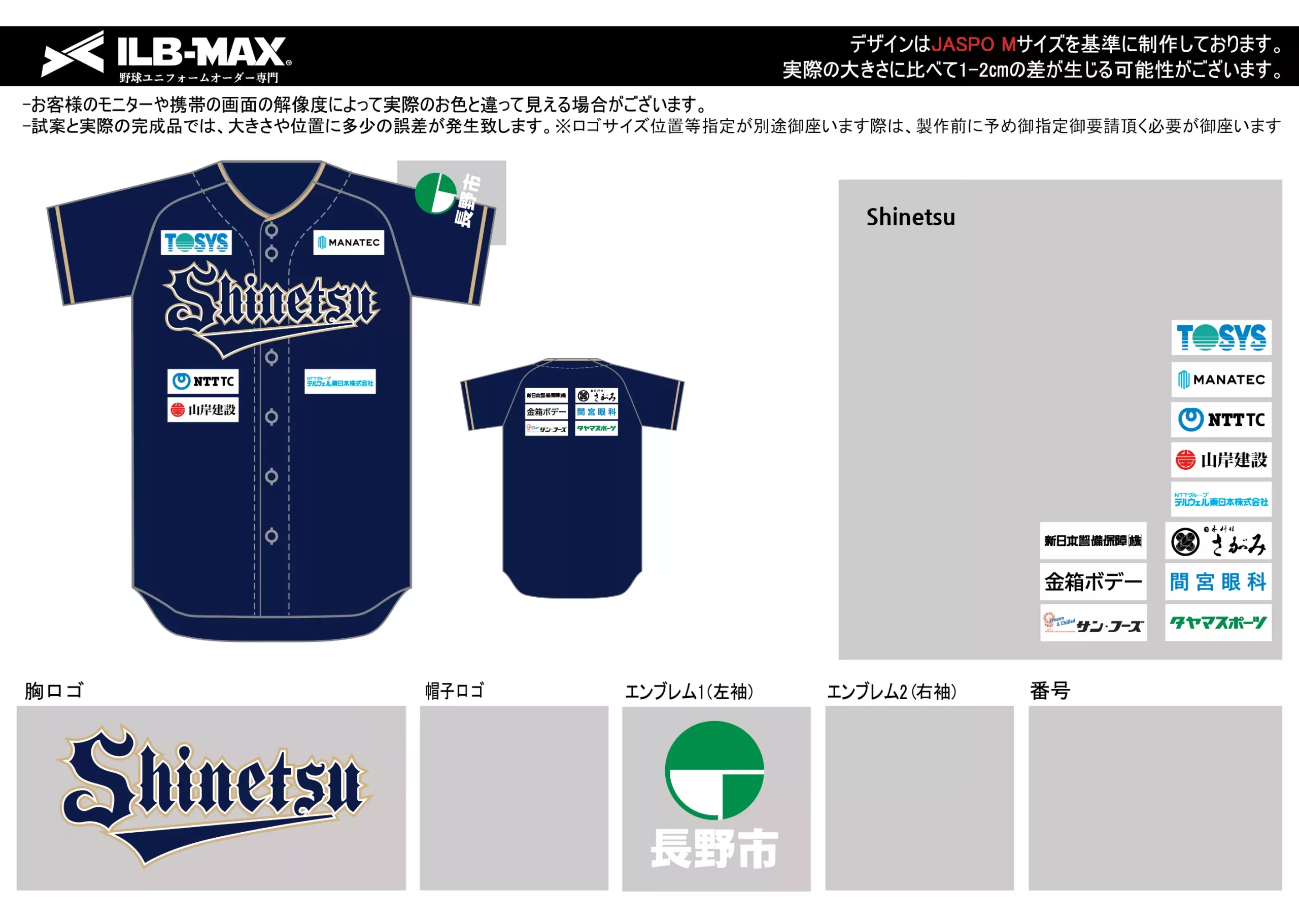 野球 ユニフォーム デザインShinetsu