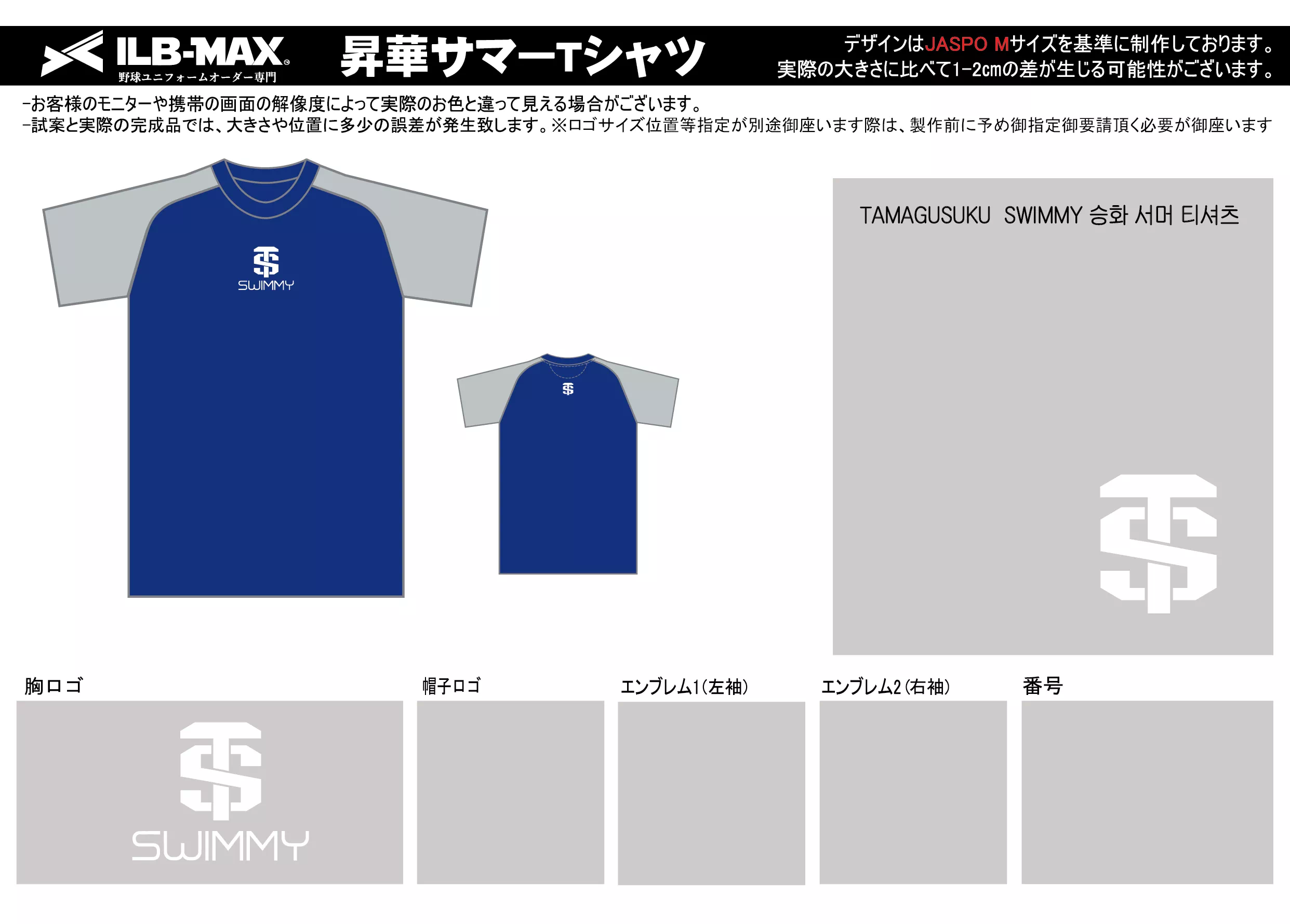野球 ユニフォーム デザインTAMAGUSUKU SWIMMY