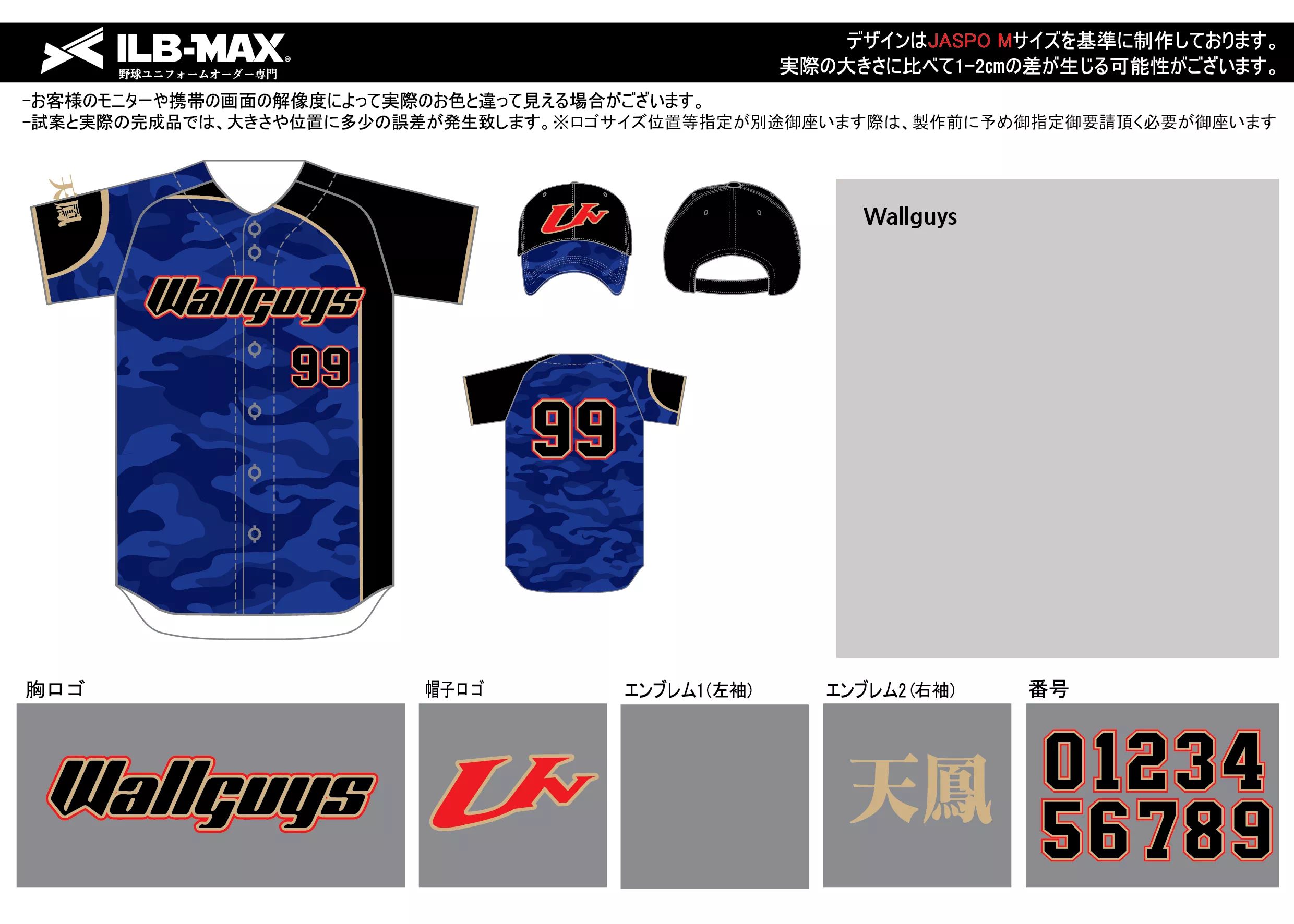 野球 ユニフォーム デザインWallguys